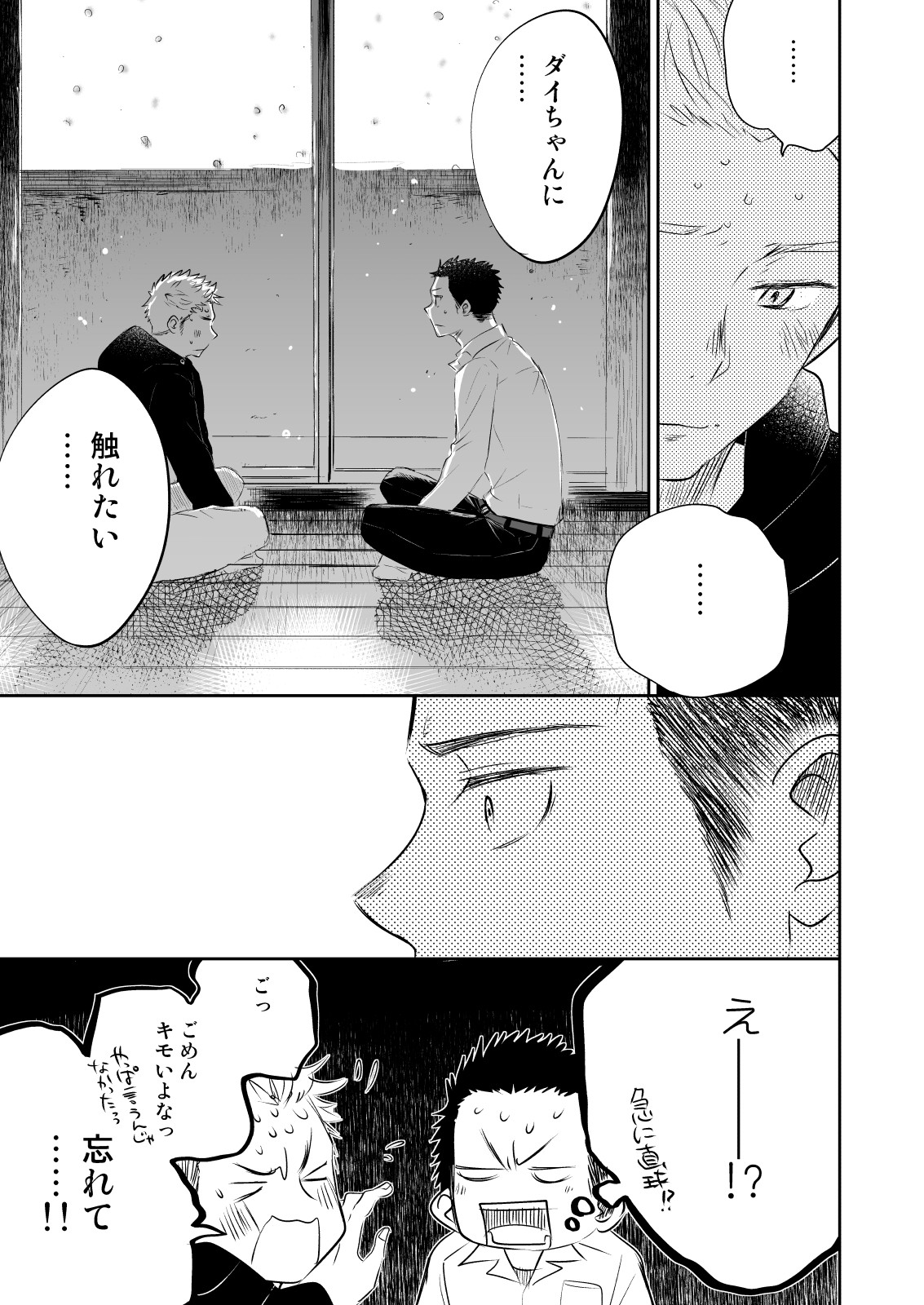 [ミタロウ定食 (ミタロウ)] ほんとにホモなの? [DL版]