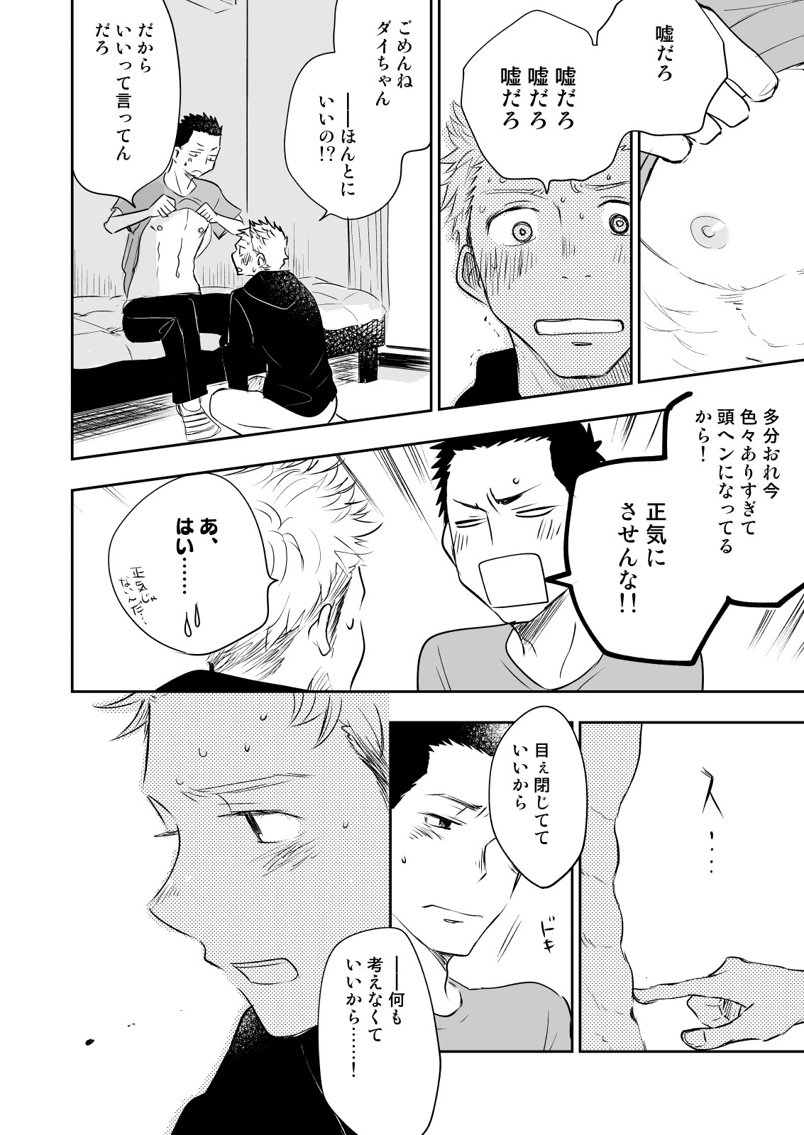 [ミタロウ定食 (ミタロウ)] ほんとにホモなの? [DL版]