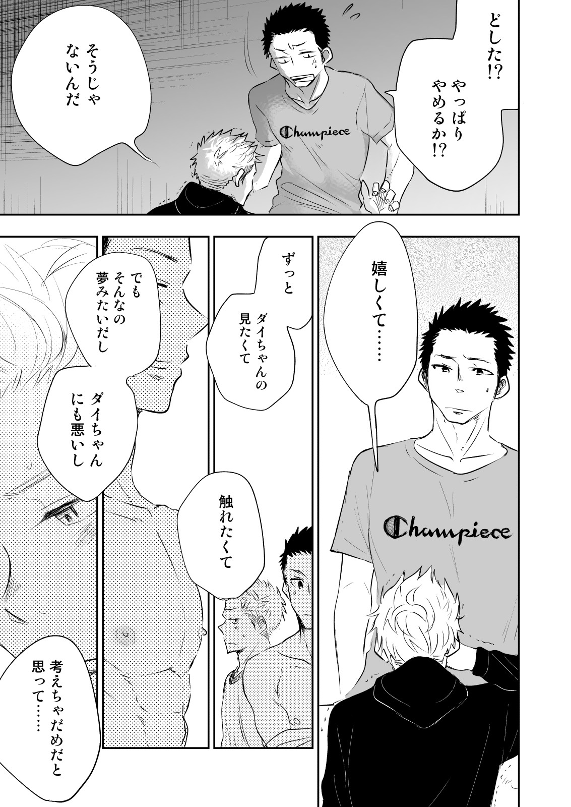 [ミタロウ定食 (ミタロウ)] ほんとにホモなの? [DL版]