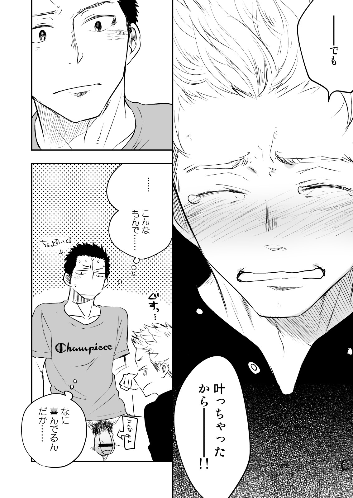 [ミタロウ定食 (ミタロウ)] ほんとにホモなの? [DL版]