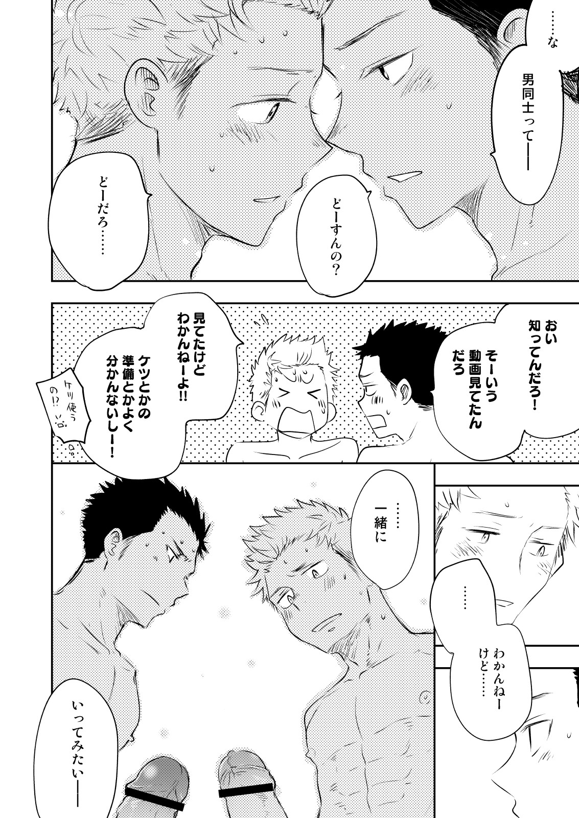 [ミタロウ定食 (ミタロウ)] ほんとにホモなの? [DL版]