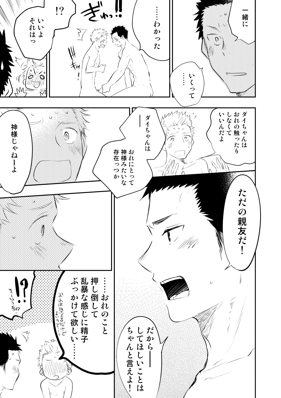 [ミタロウ定食 (ミタロウ)] ほんとにホモなの? [DL版]