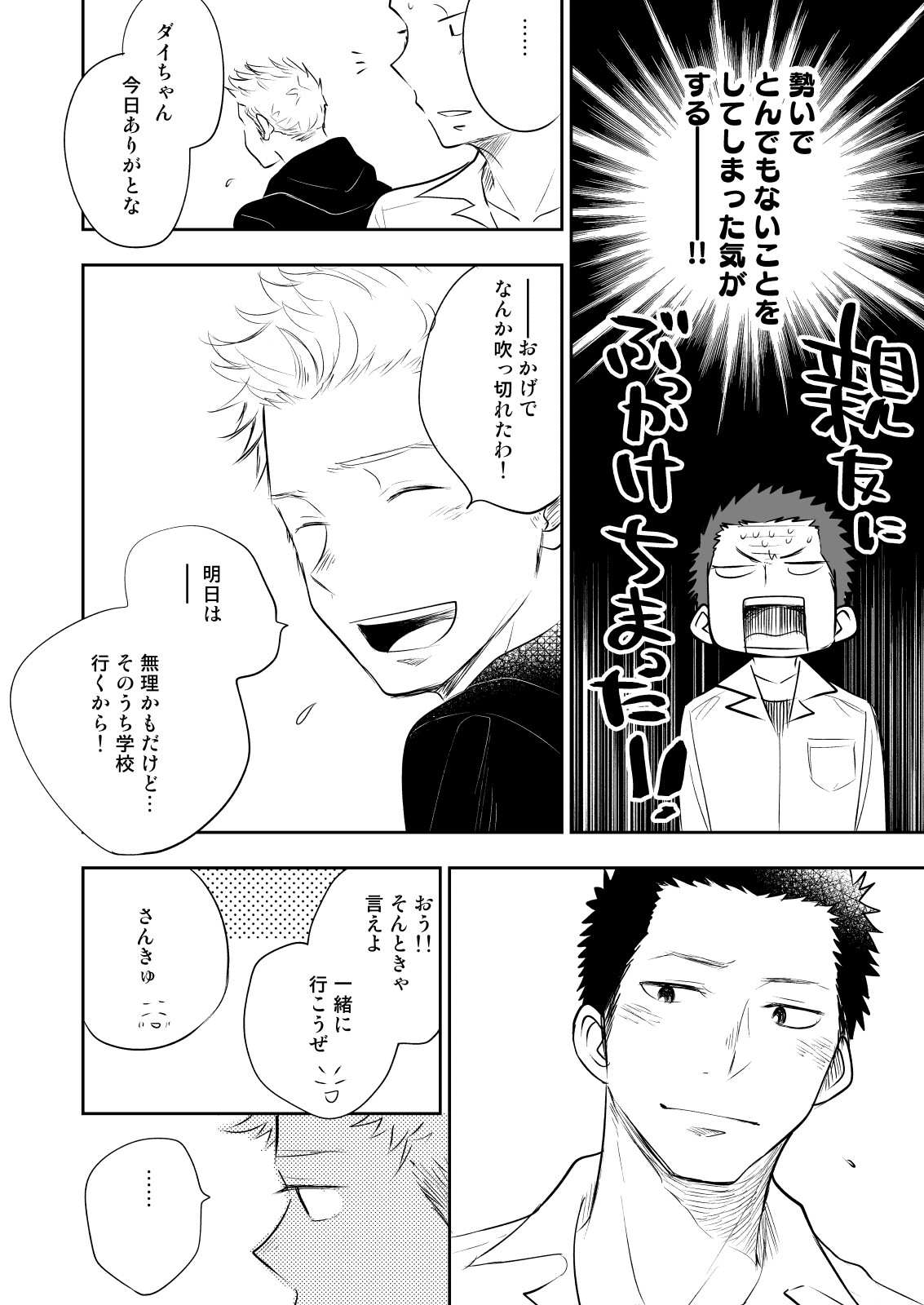 [ミタロウ定食 (ミタロウ)] ほんとにホモなの? [DL版]