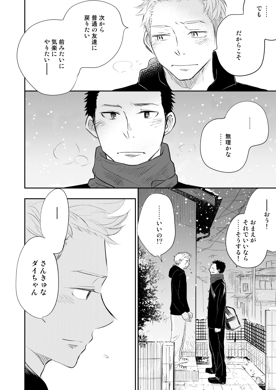 [ミタロウ定食 (ミタロウ)] ほんとにホモなの? [DL版]