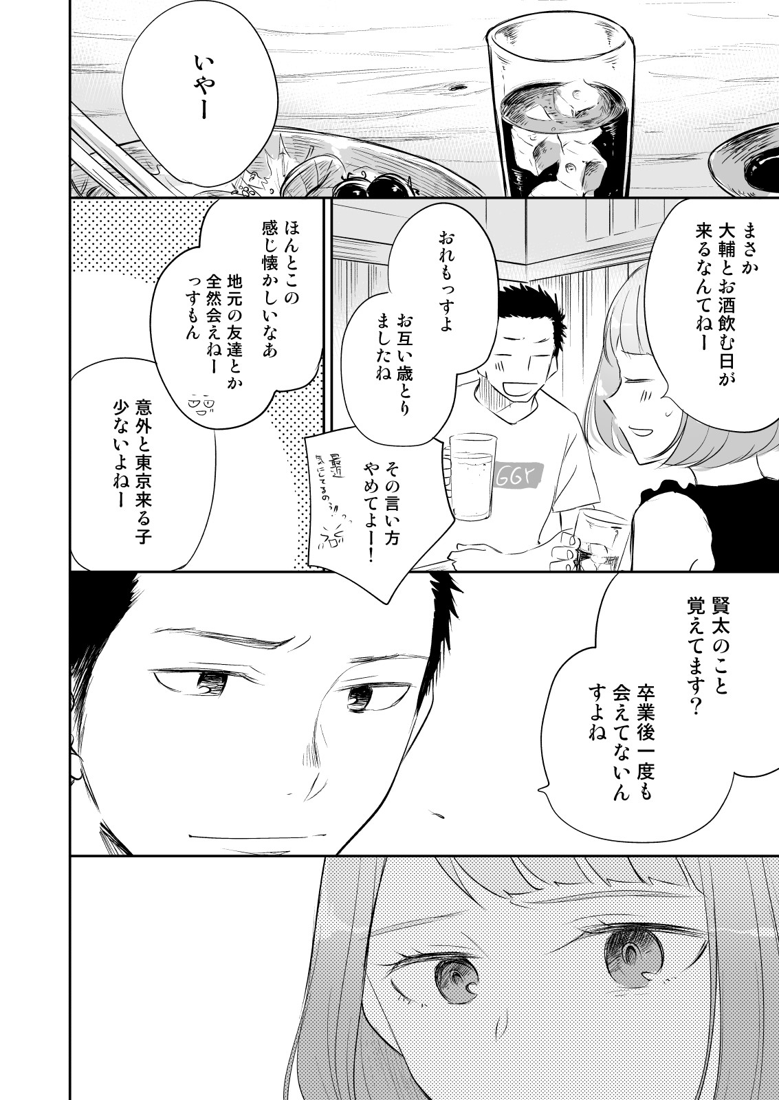 [ミタロウ定食 (ミタロウ)] ほんとにホモなの? [DL版]