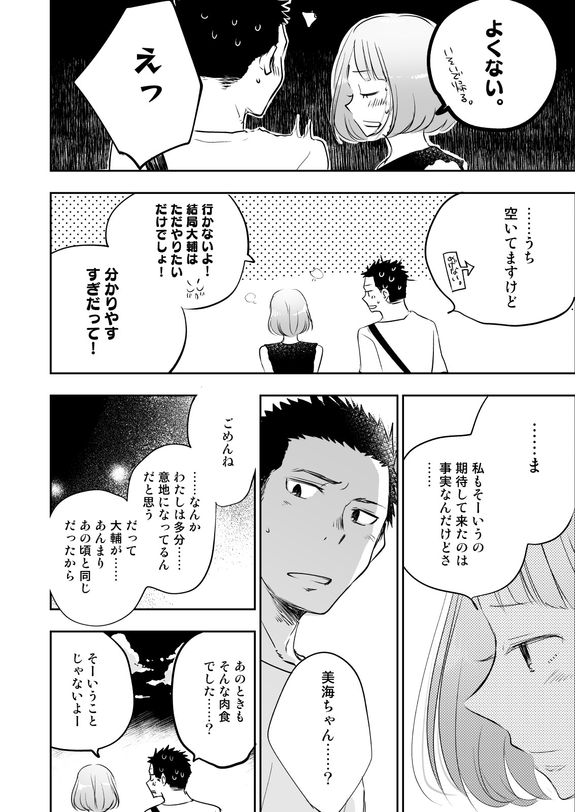 [ミタロウ定食 (ミタロウ)] ほんとにホモなの? [DL版]