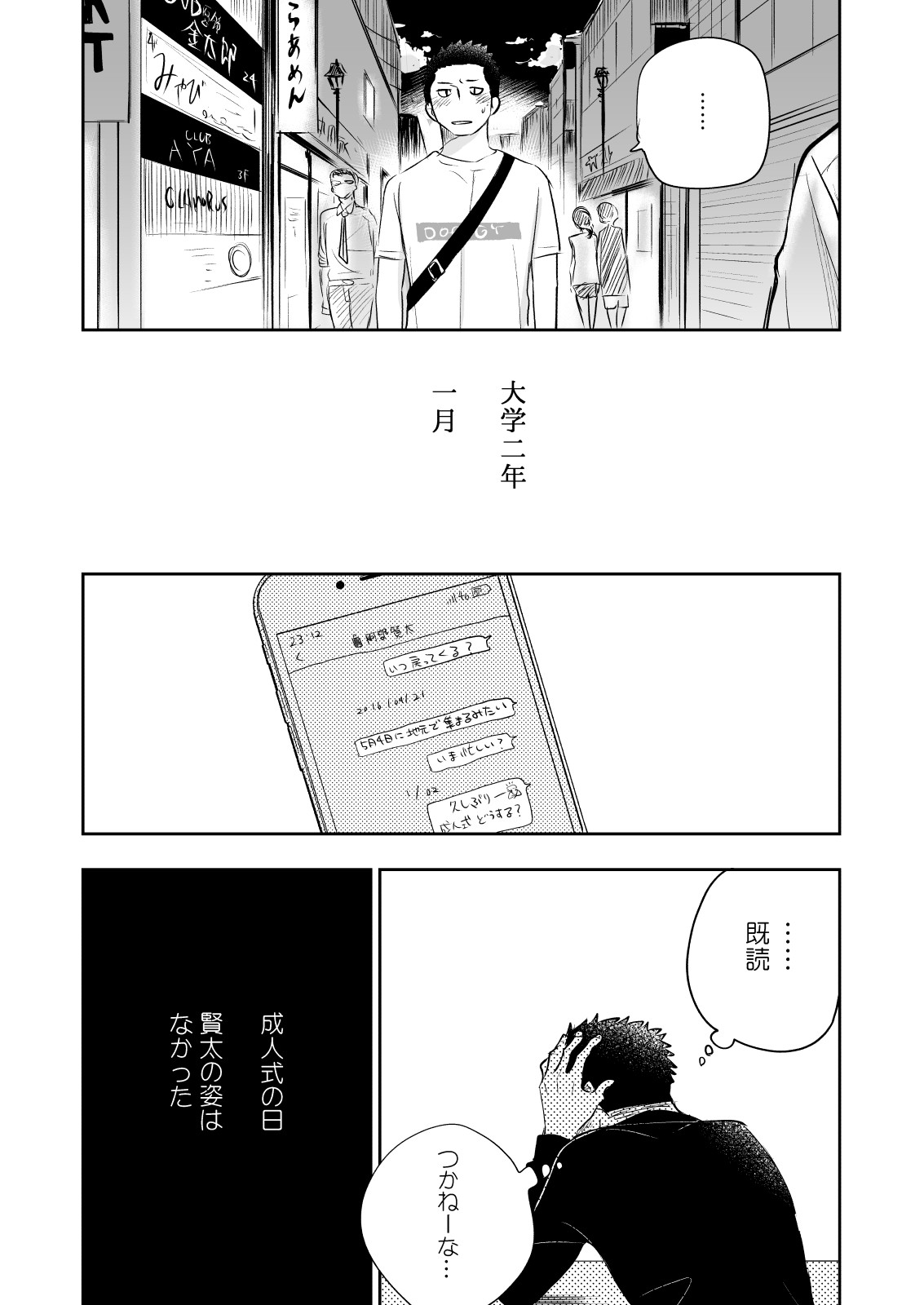 [ミタロウ定食 (ミタロウ)] ほんとにホモなの? [DL版]