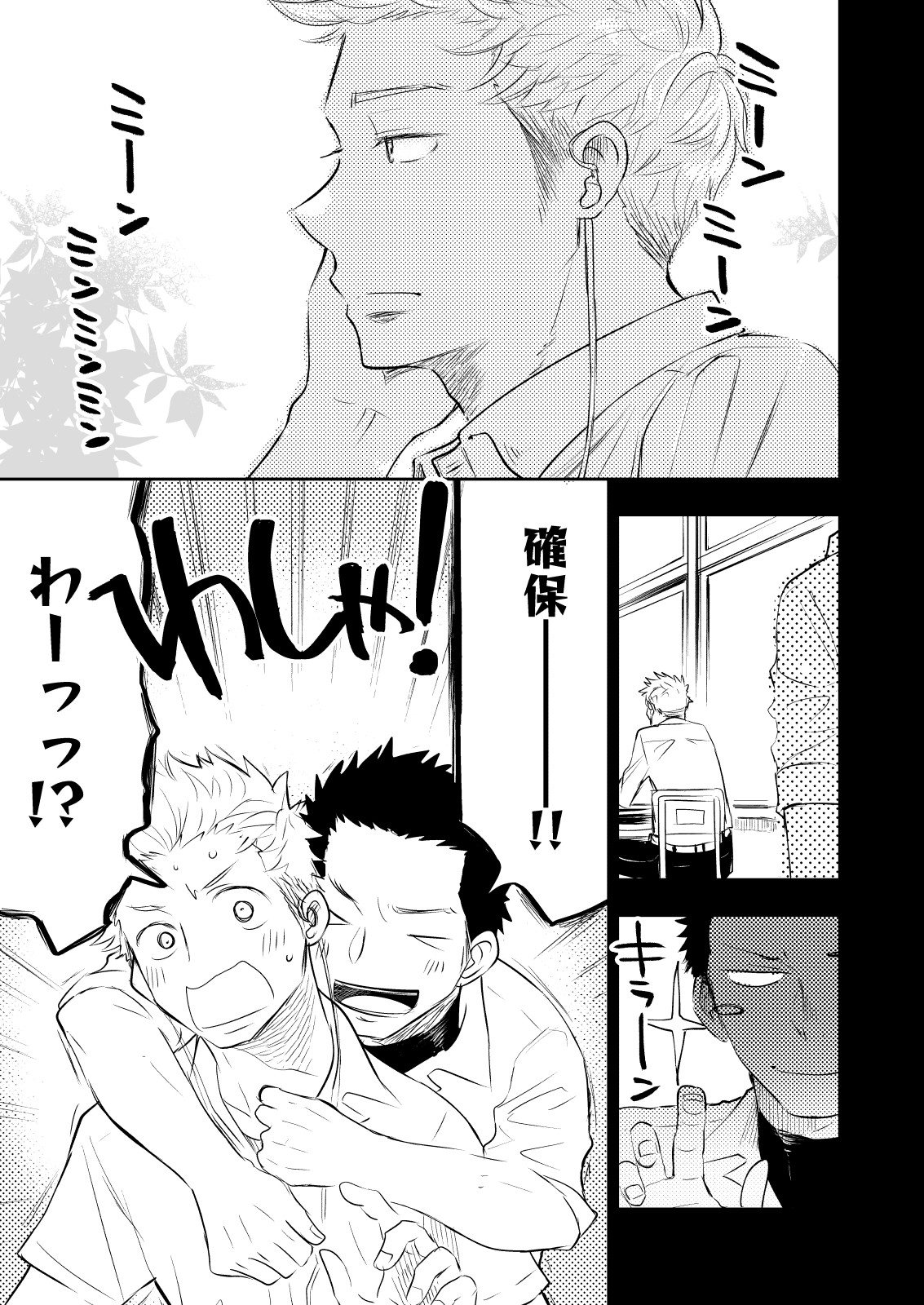 [ミタロウ定食 (ミタロウ)] ほんとにホモなの? [DL版]