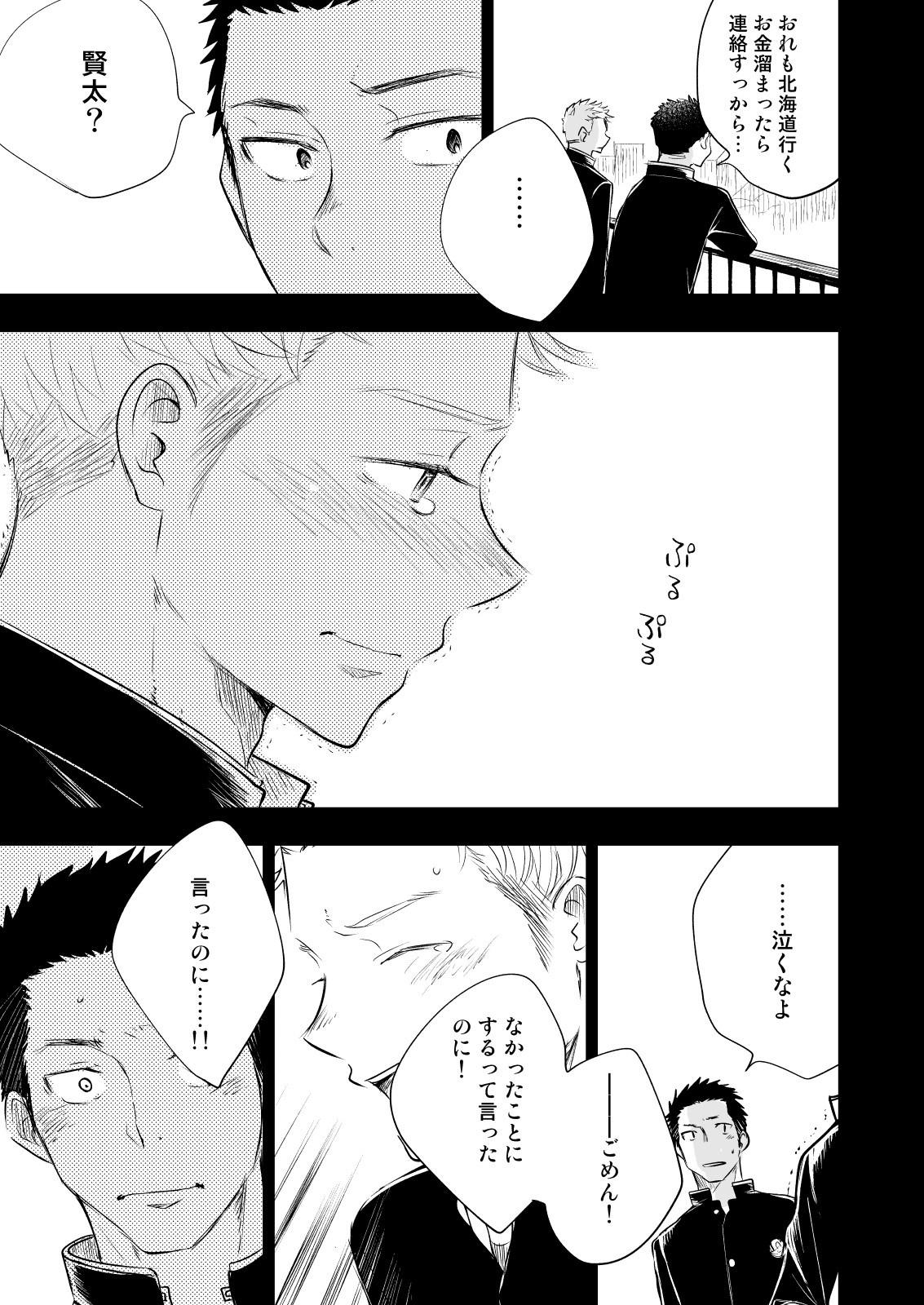 [ミタロウ定食 (ミタロウ)] ほんとにホモなの? [DL版]