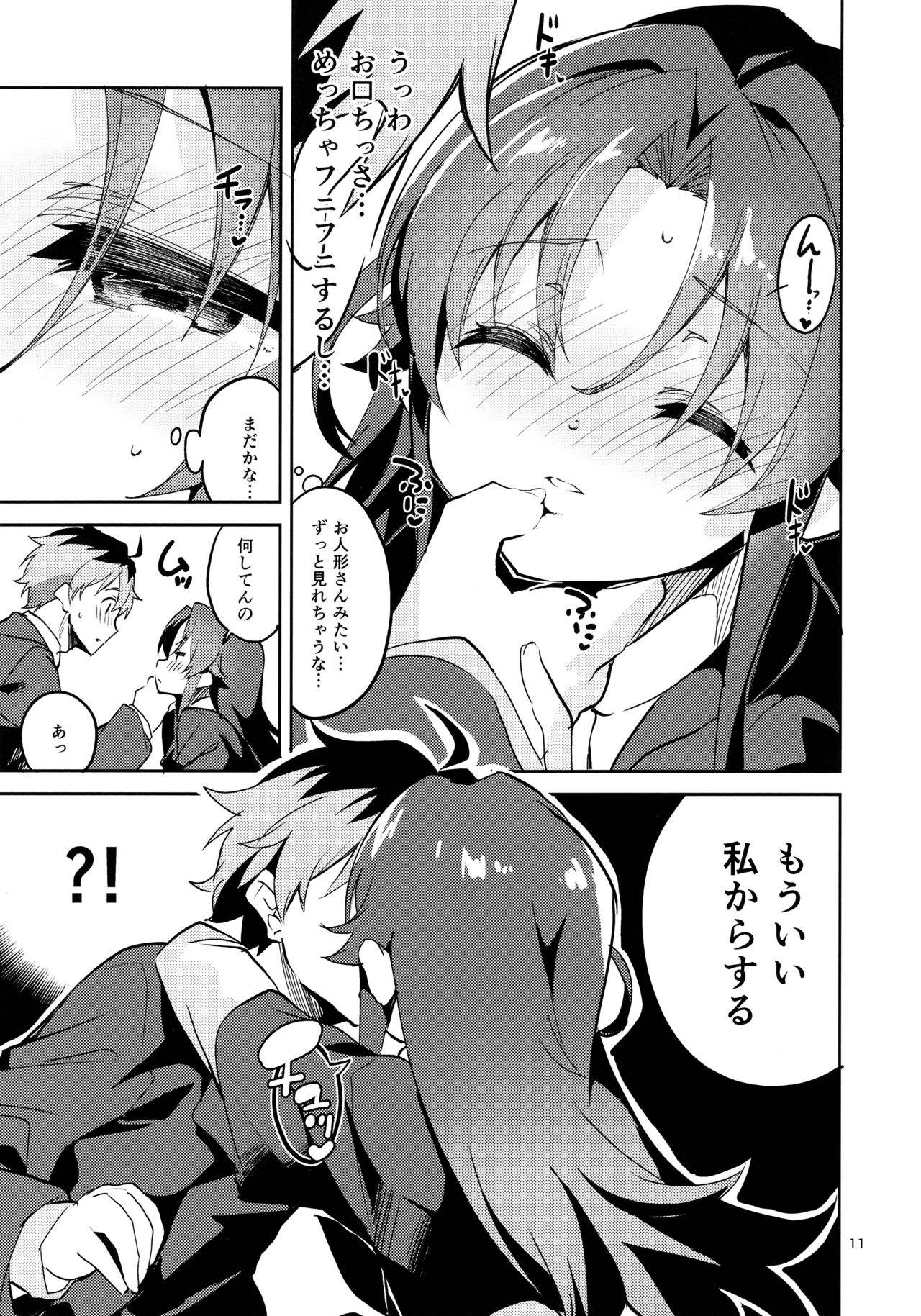 (C94) [サークルフィオレ (えかきびと)] りゅうおうのきゅうじつ・裏 (りゅうおうのおしごと!)