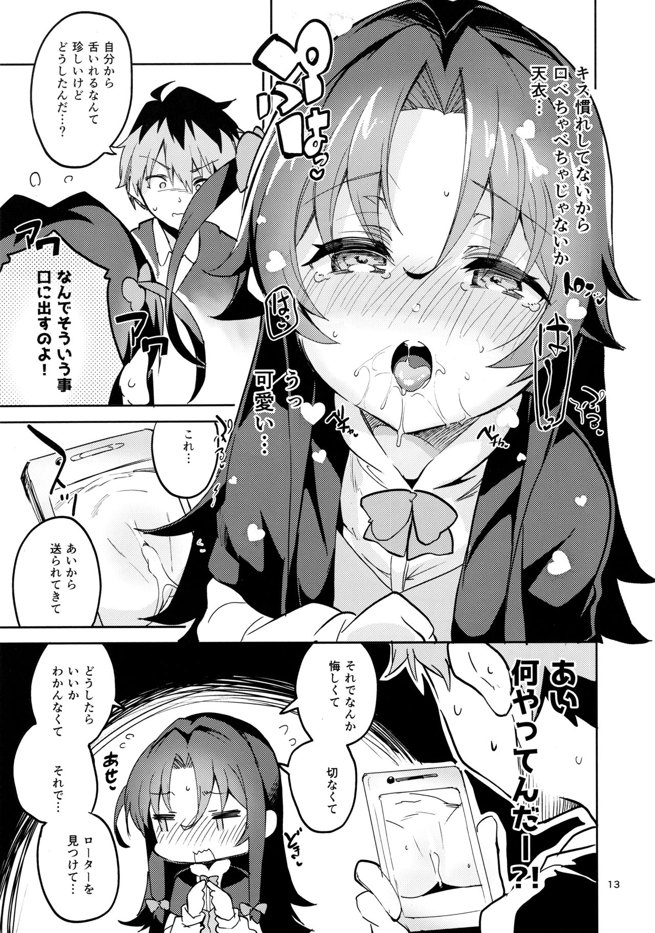 (C94) [サークルフィオレ (えかきびと)] りゅうおうのきゅうじつ・裏 (りゅうおうのおしごと!)