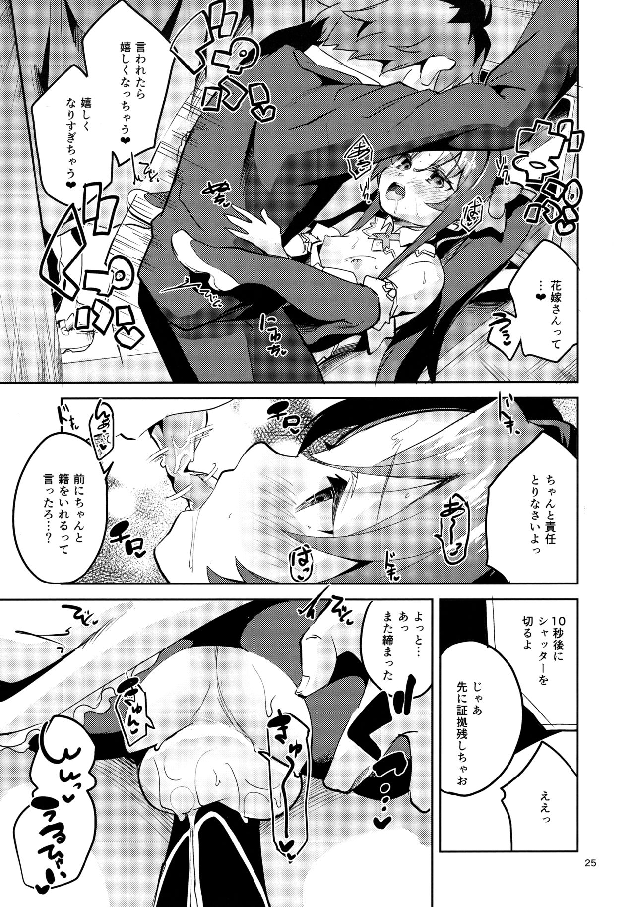(C94) [サークルフィオレ (えかきびと)] りゅうおうのきゅうじつ・裏 (りゅうおうのおしごと!)