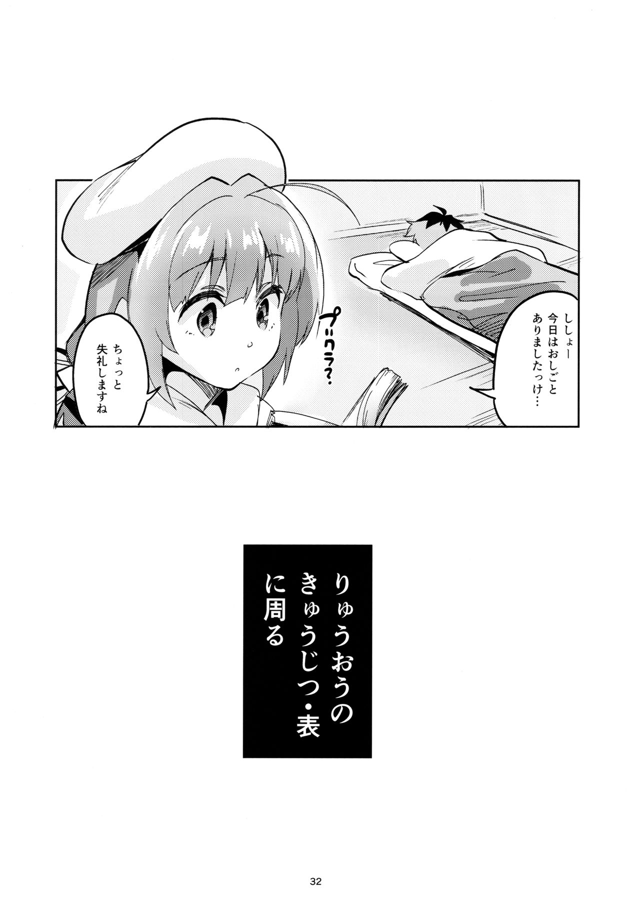 (C94) [サークルフィオレ (えかきびと)] りゅうおうのきゅうじつ・裏 (りゅうおうのおしごと!)