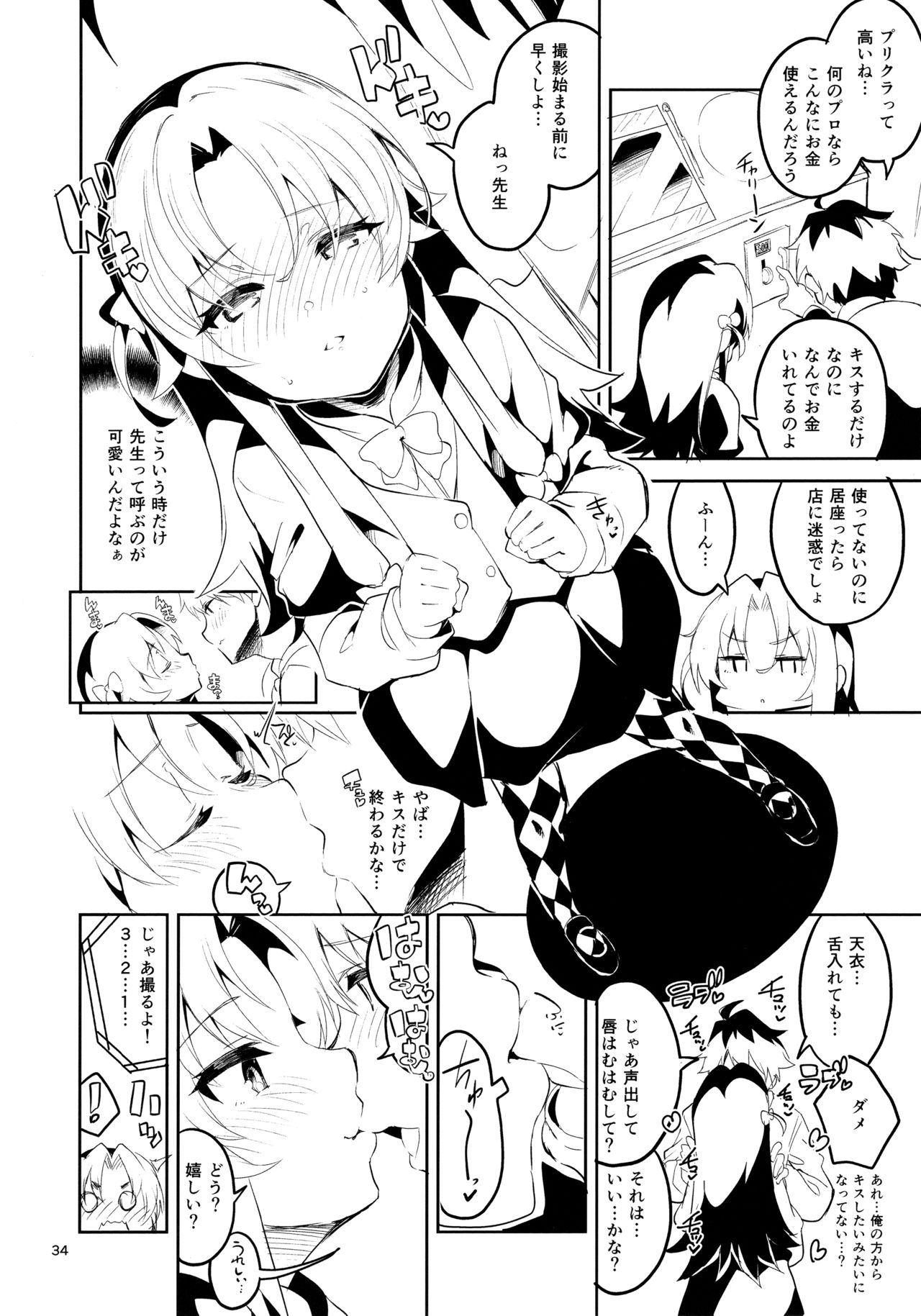 (C94) [サークルフィオレ (えかきびと)] りゅうおうのきゅうじつ・裏 (りゅうおうのおしごと!)