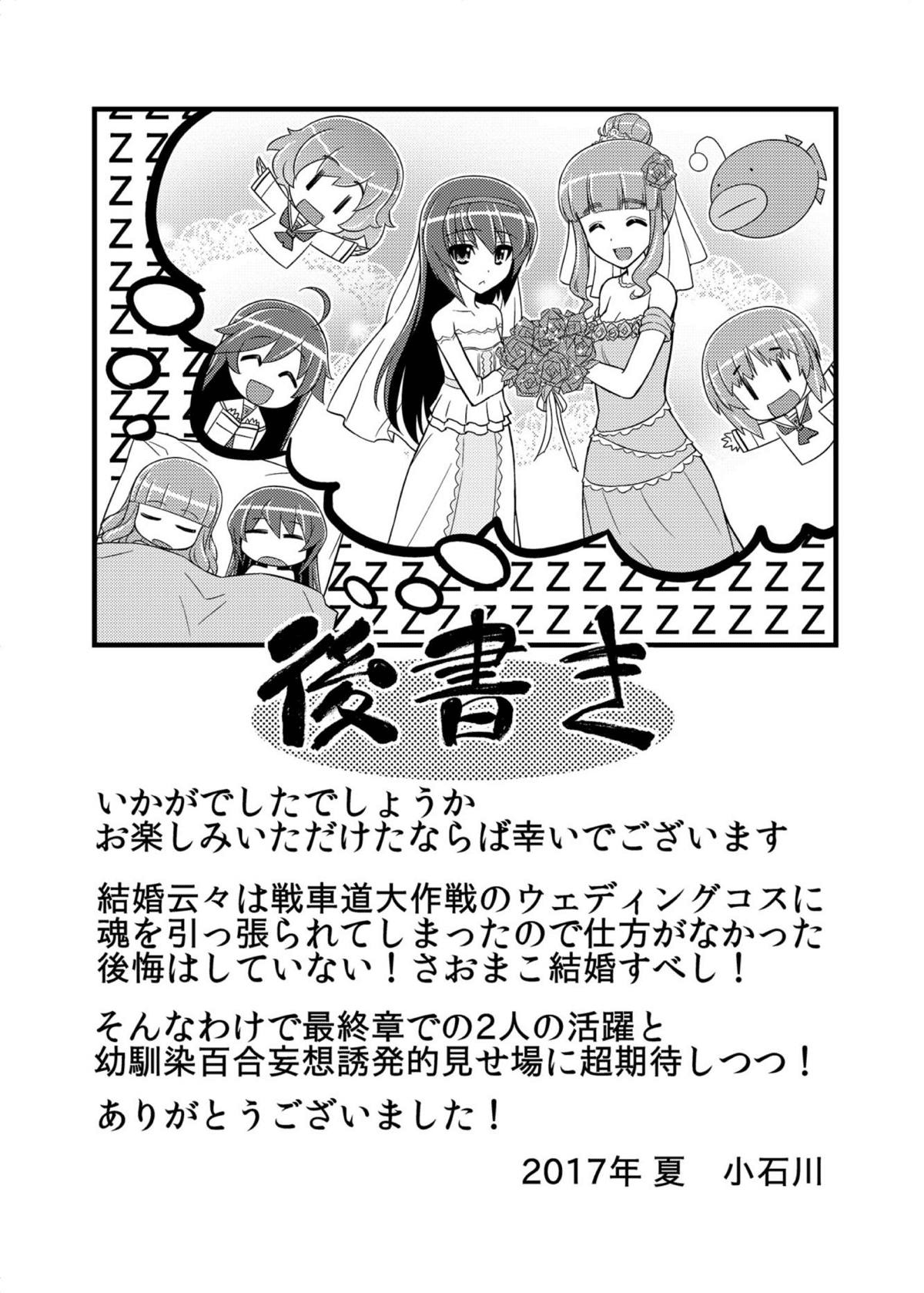 [三味線工房 (小石川)] ガールズ アンド ガールズ3 ～さおまこ作戦です!～ (ガールズ&パンツァー) [英訳] [DL版]