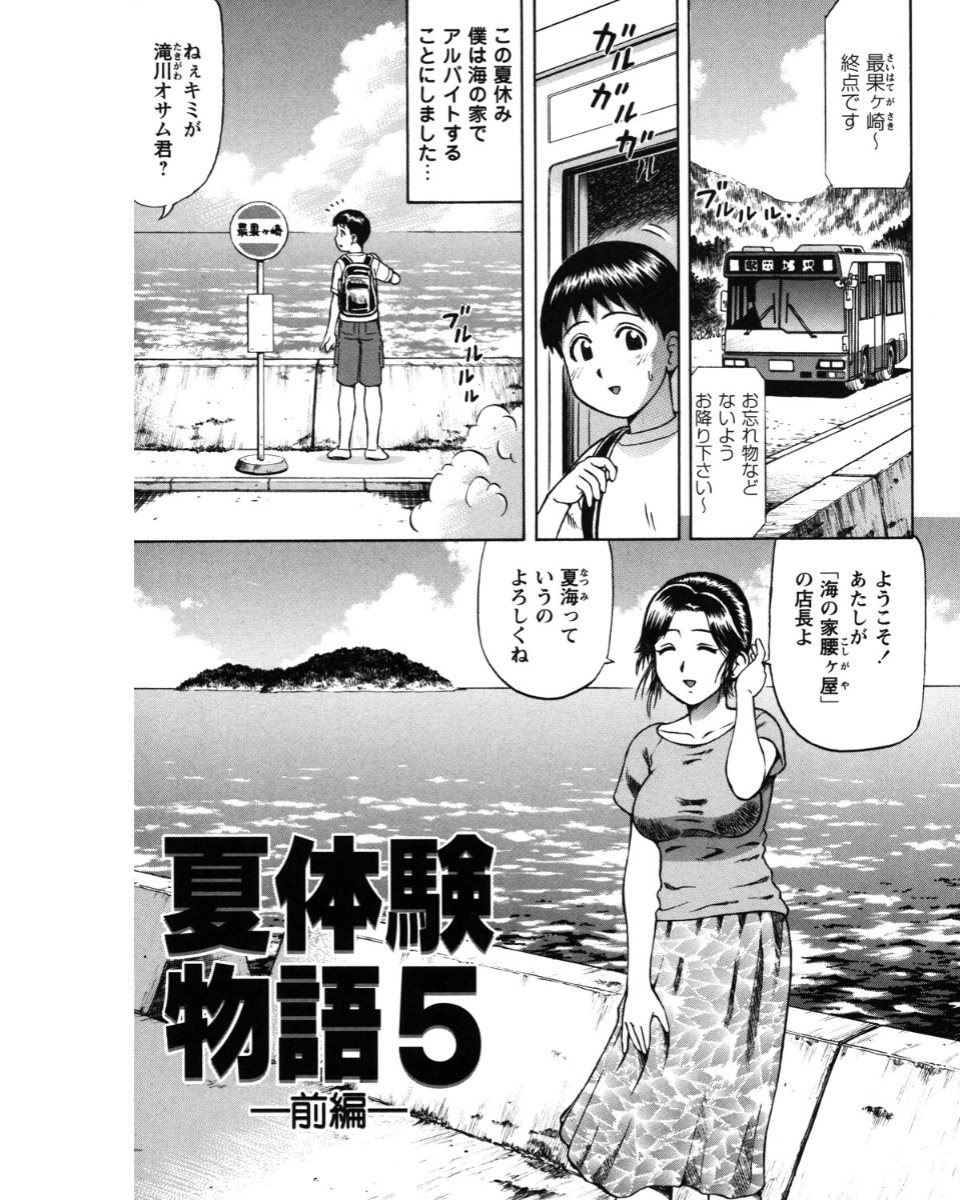 [にったじゅん] 夏体験物語 [2002-2007] [DL版]