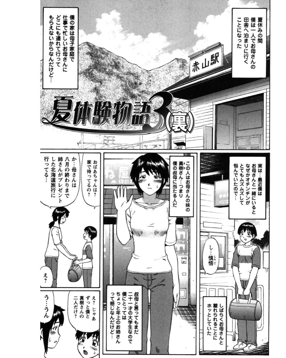 [にったじゅん] 夏体験物語 [2002-2007] [DL版]