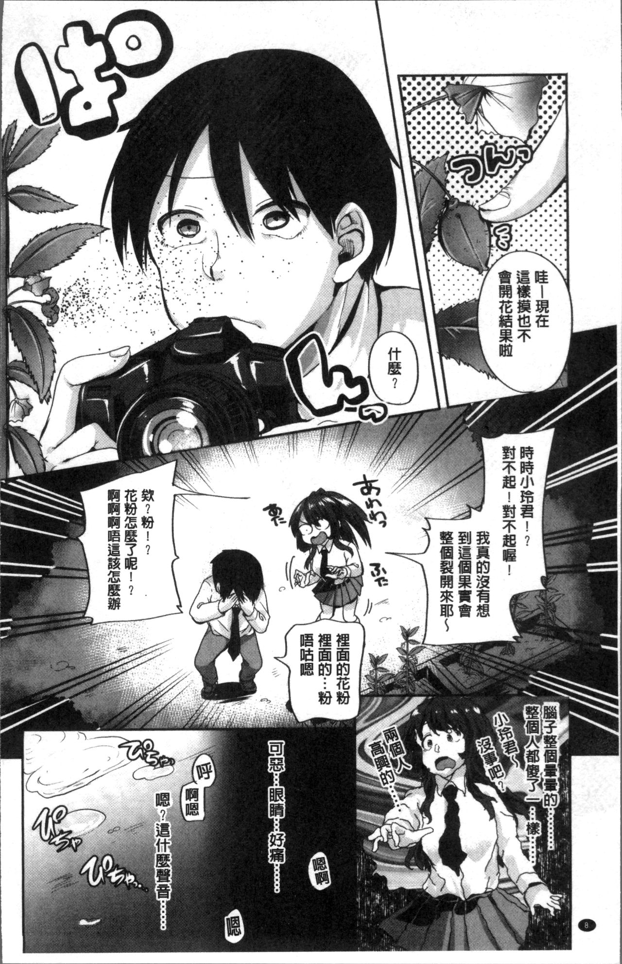 [仙道八] こわしてあそぼ ともだちいっぱい [中国翻訳]