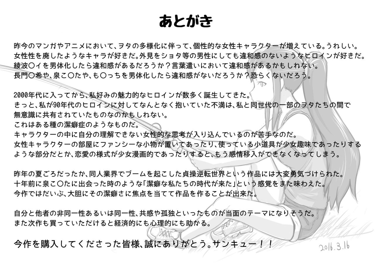 [まごころセンター (奇話太郎)] 俺が大好きな親友を親友として見れなくなった理由