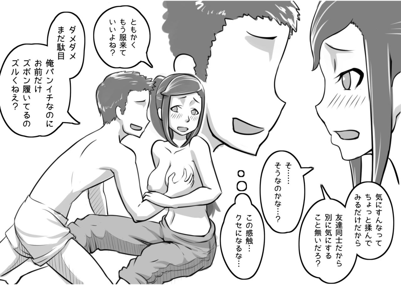 [まごころセンター (奇話太郎)] 俺が大好きな親友を親友として見れなくなった理由