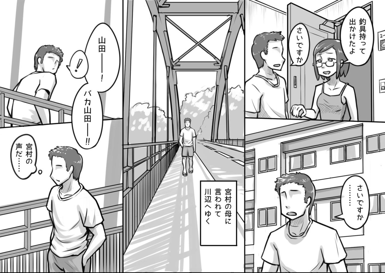 [まごころセンター (奇話太郎)] 俺が大好きな親友を親友として見れなくなった理由