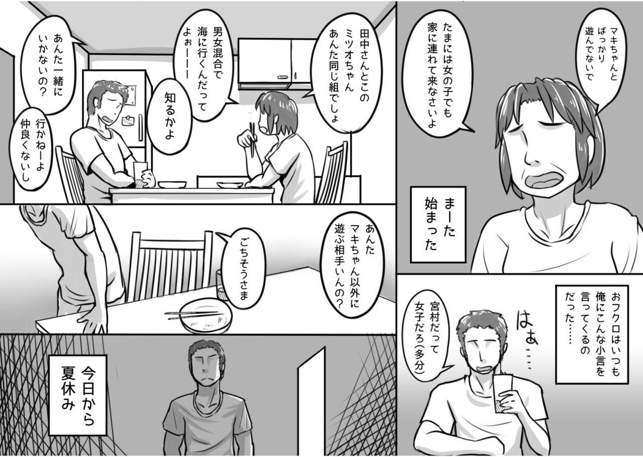 [まごころセンター (奇話太郎)] 俺が大好きな親友を親友として見れなくなった理由