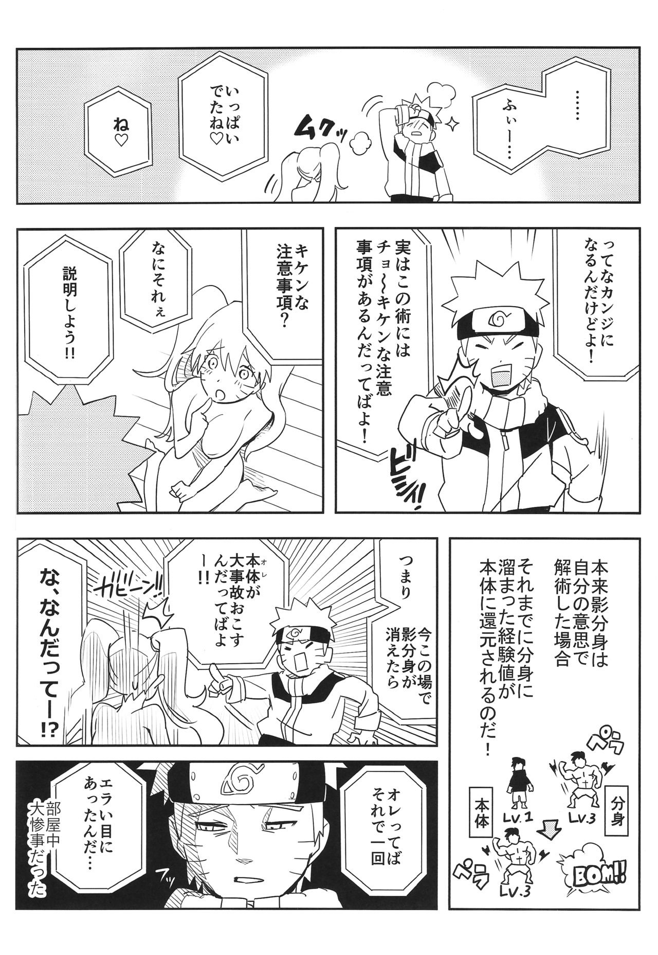 (SUPER27) [ウィンウィンウィン (soyoka)] 影分身××××って知ってる!? (BORUTO -ボルト-)