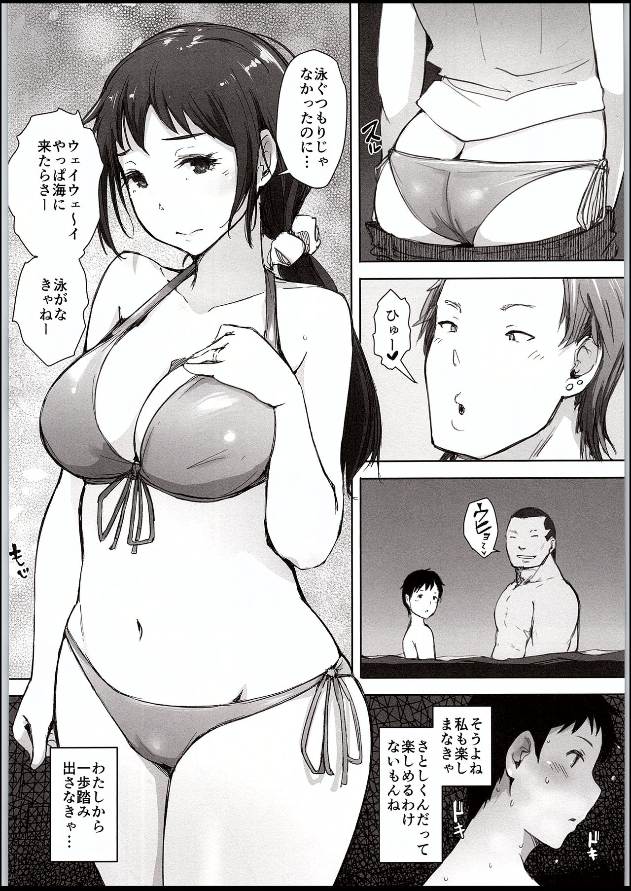 (C94) [あらくれた者たち (あらくれ)] 人妻ナンパNTR海水浴場