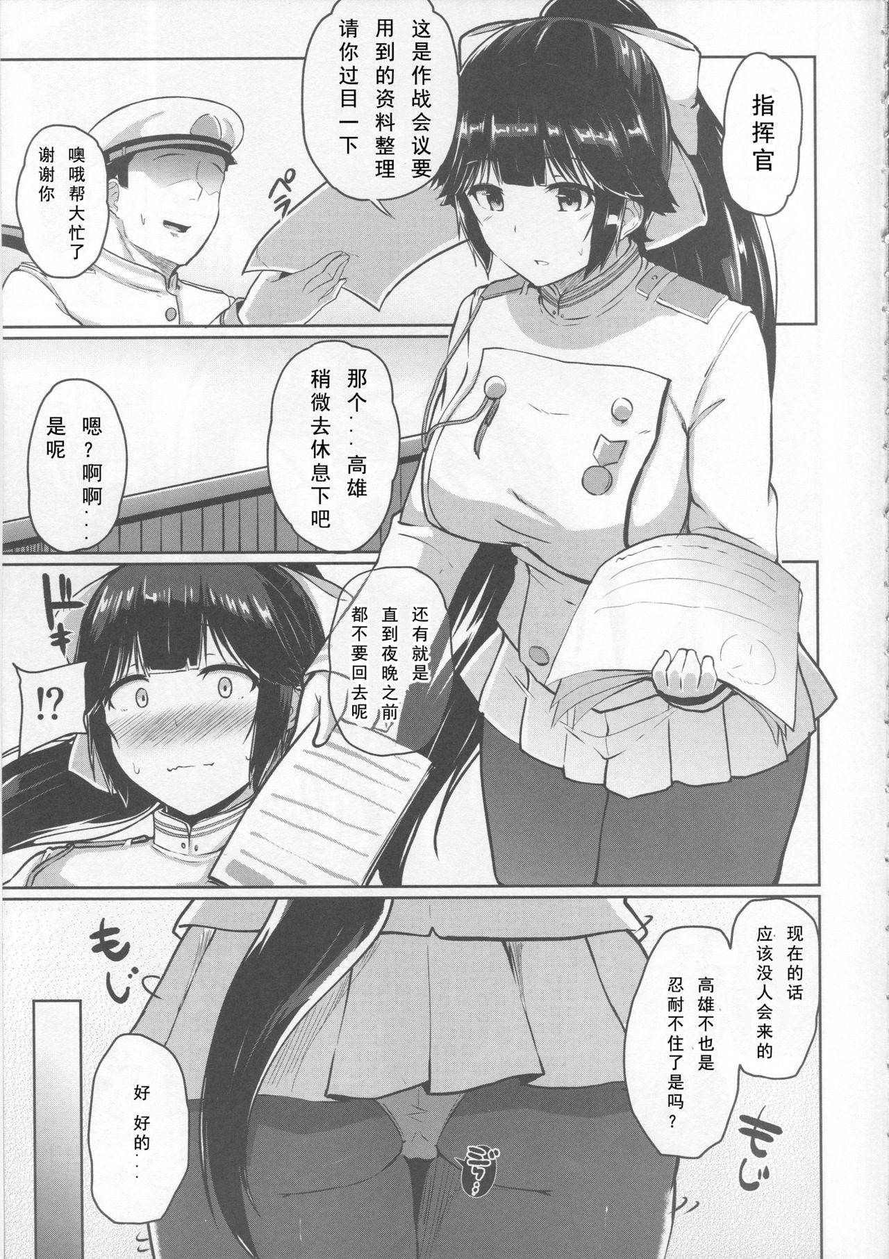 (C94) [モノクロモミジ (由那)] ヒメゴトロマンチカ (アズールレーン) [中国翻訳]