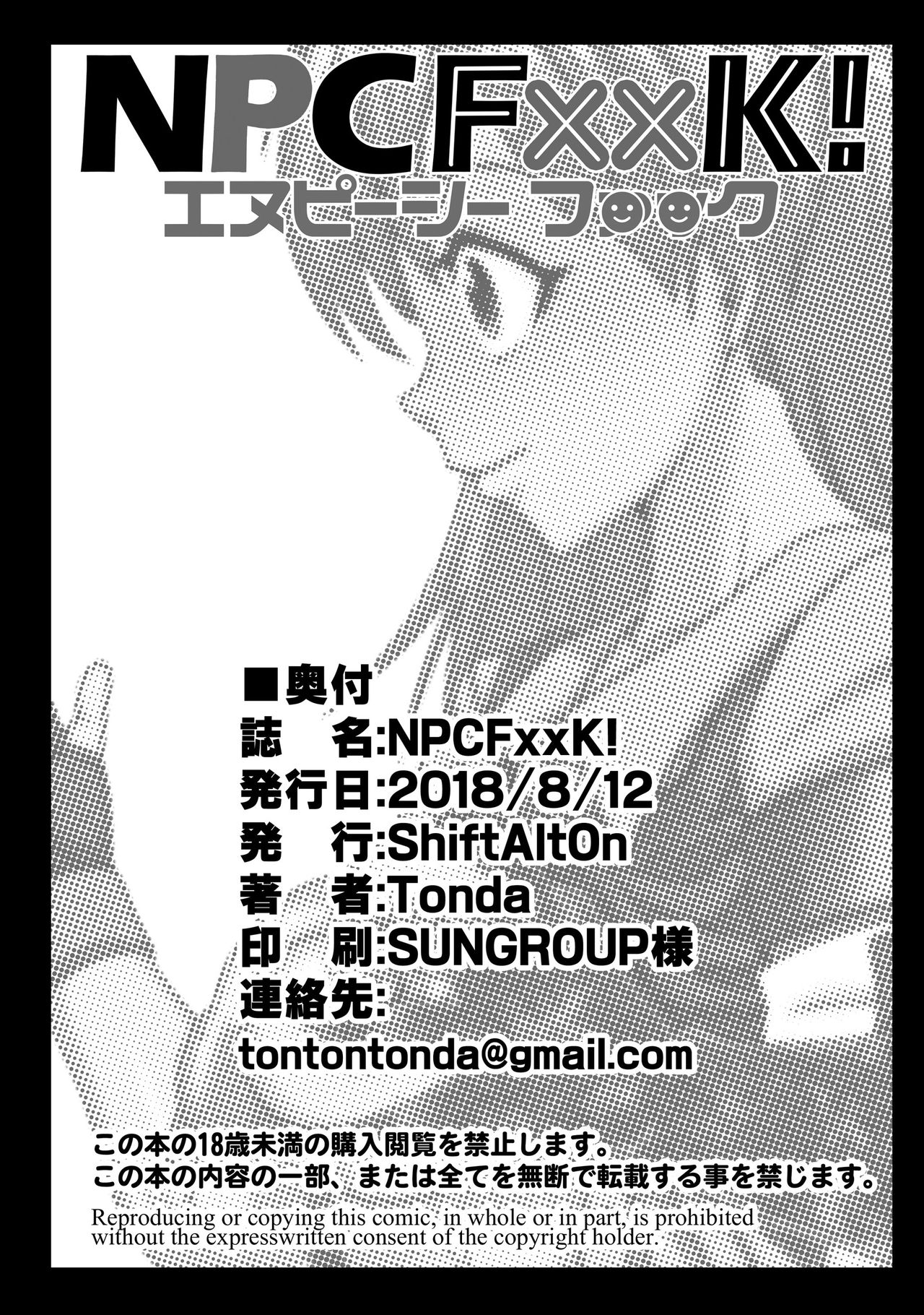 [ShiftAltOn (Tonda)] NPCFxxK! [DL版]