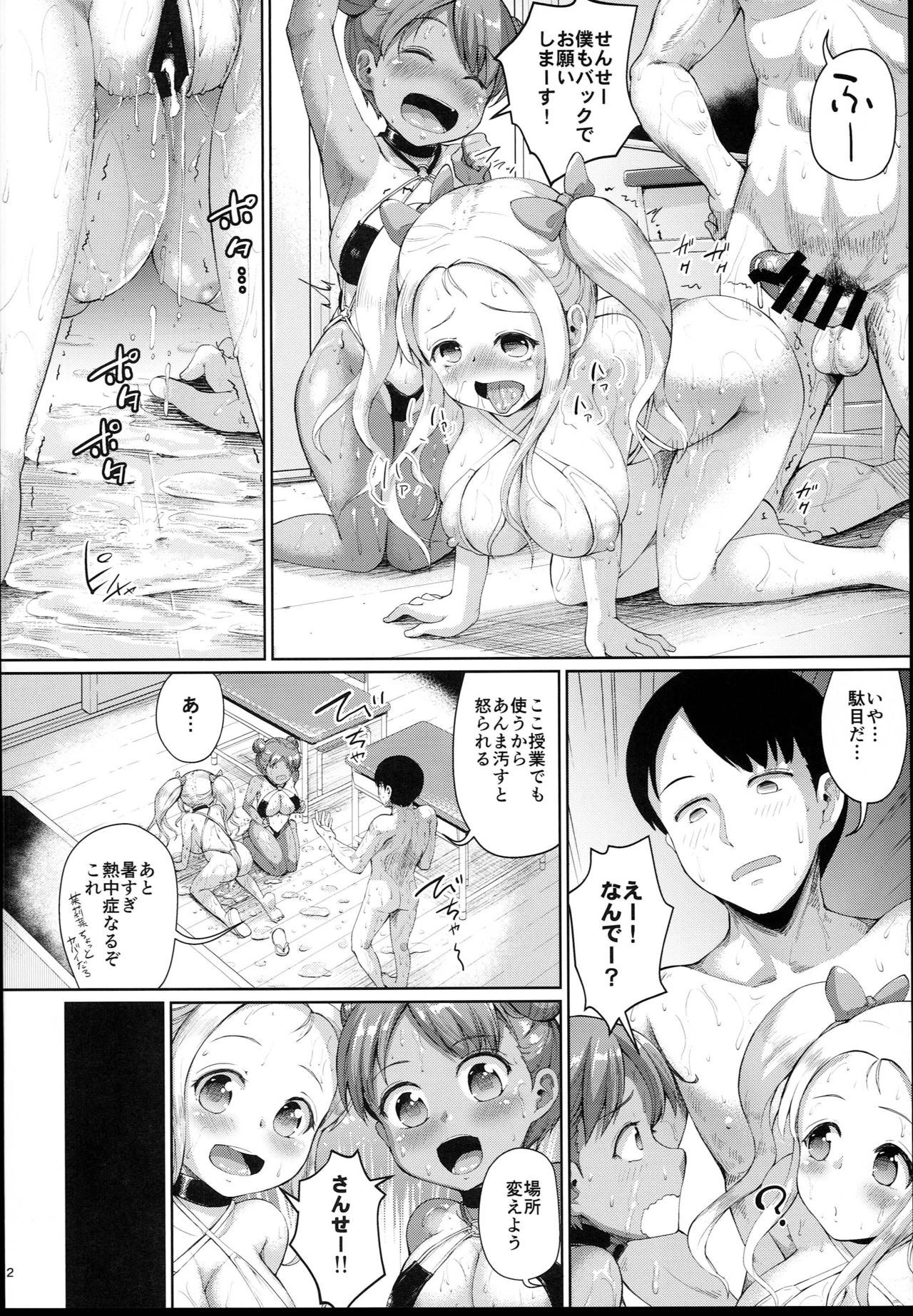 (C94) [絶望しろむじ (しょうさん坊主)] じぇいえす学援4