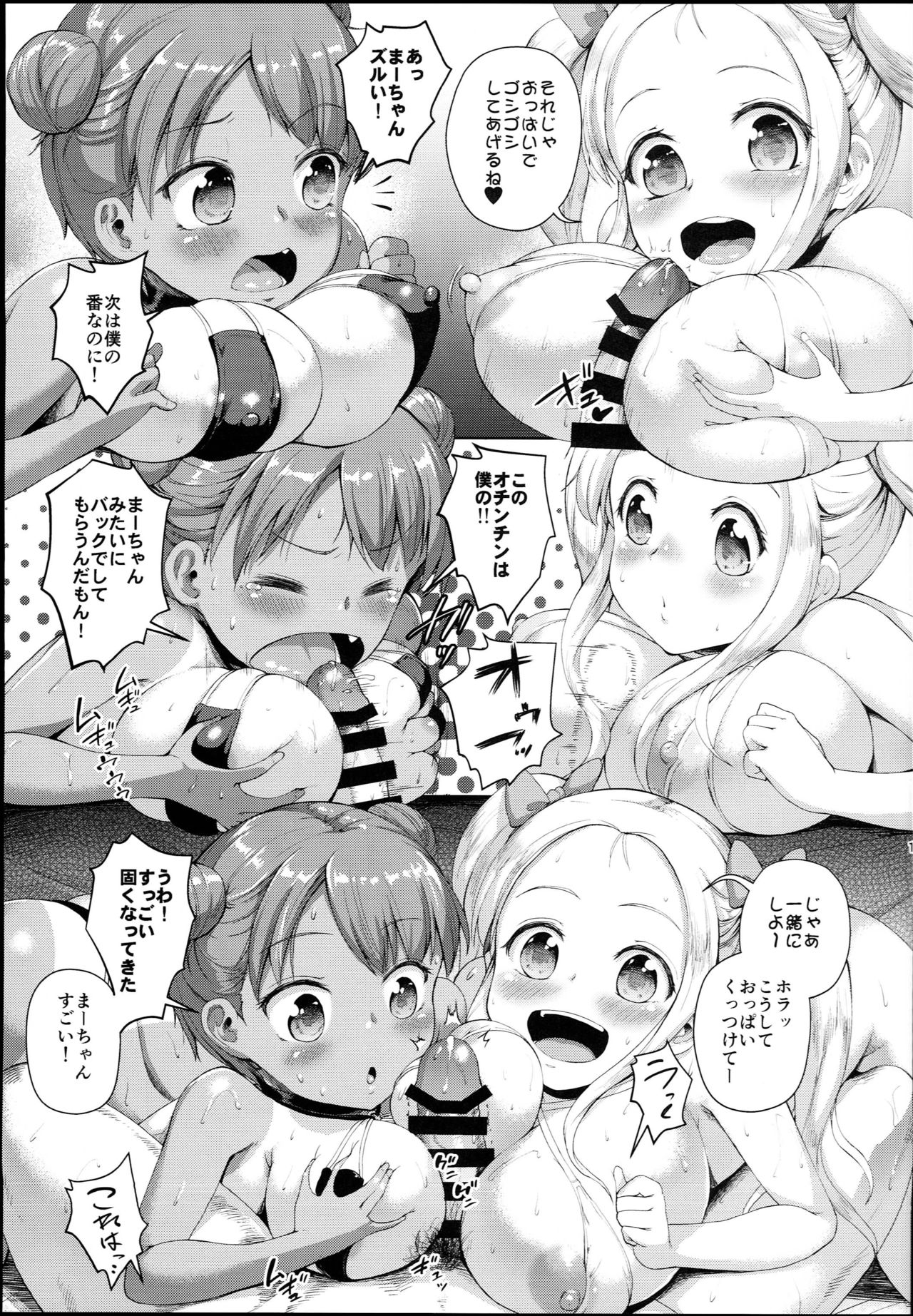 (C94) [絶望しろむじ (しょうさん坊主)] じぇいえす学援4