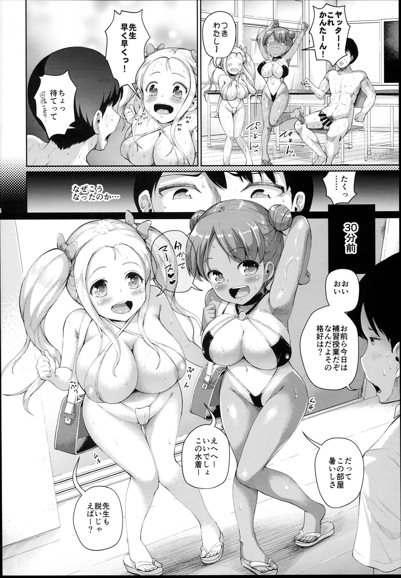 (C94) [絶望しろむじ (しょうさん坊主)] じぇいえす学援4