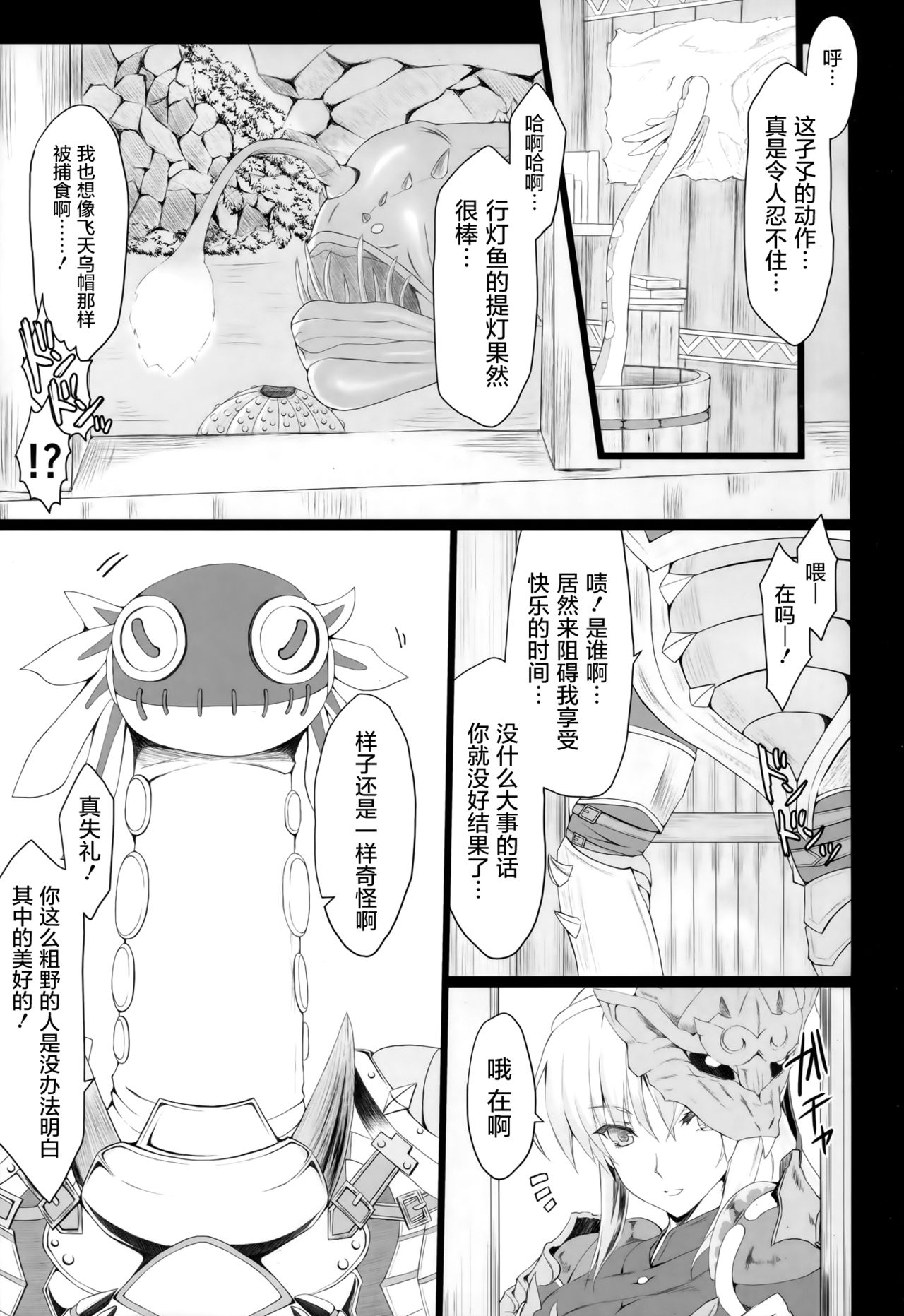 (C94) [うどんや (鬼月あるちゅ、ZAN)] もんはんのえろほん16β (モンスターハンター) [中国翻訳]