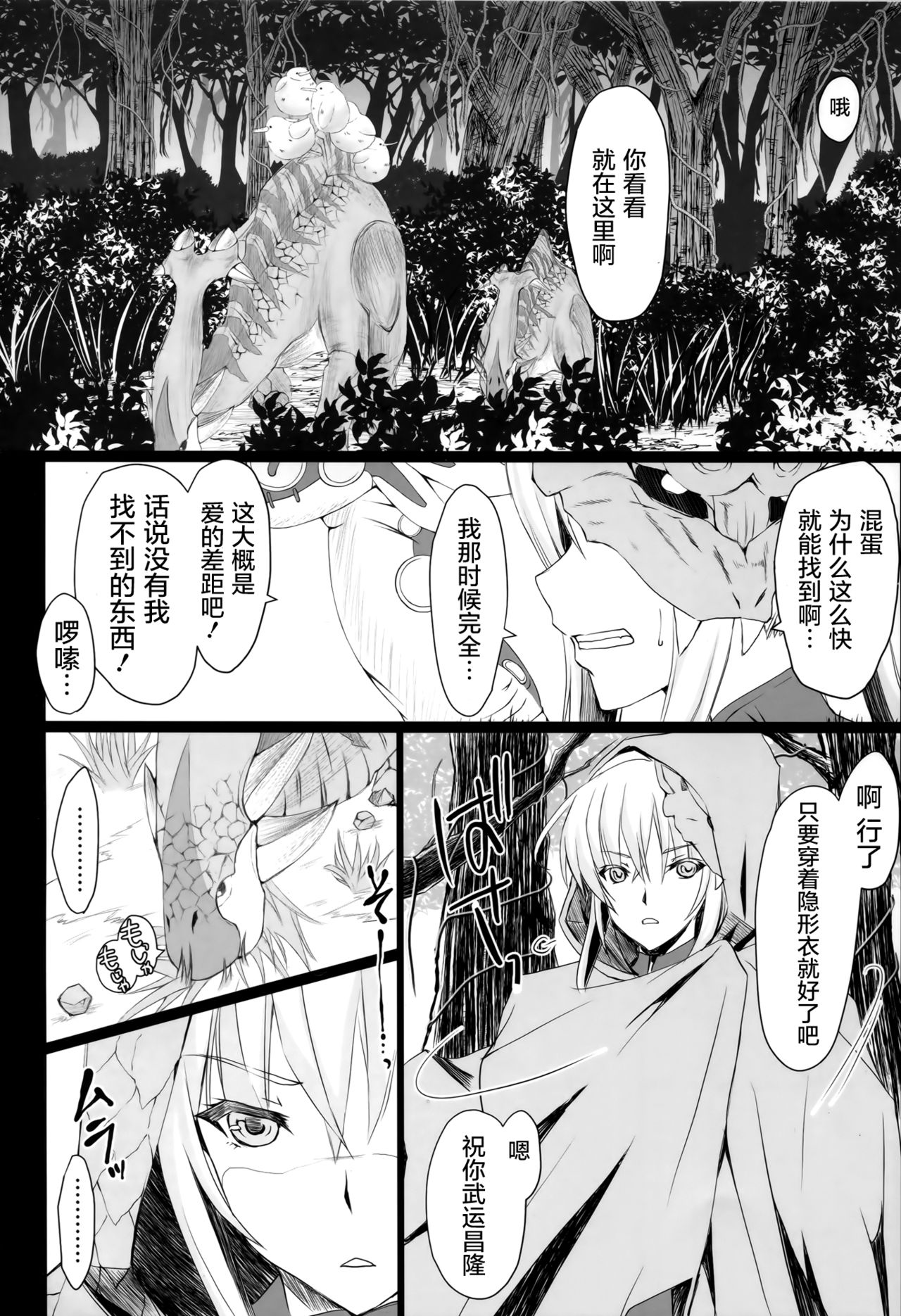 (C94) [うどんや (鬼月あるちゅ、ZAN)] もんはんのえろほん16β (モンスターハンター) [中国翻訳]