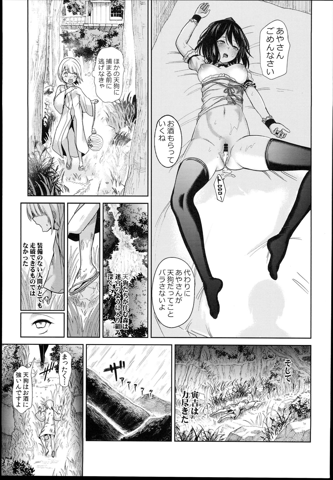 (C94) [背徳漢 (背徳漢)] 女天狗に誘拐されてイタズラされたショタ君の記録 (東方Project)