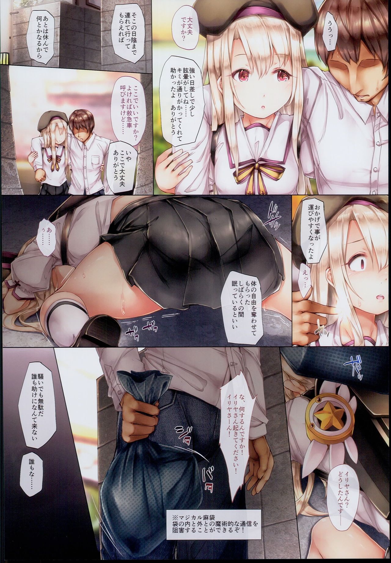 (C94) [しろくろうさ (スギユウ)] 檻の中のイリヤちゃん (Fate／kaleid liner プリズマ☆イリヤ)