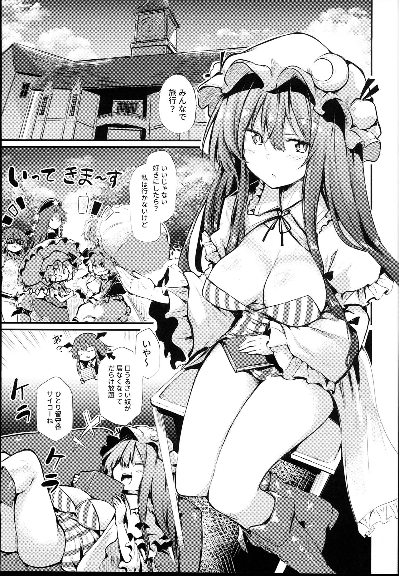 (C94) [あるたな (薙派)] スキだらけパチュリー様 (東方Project)