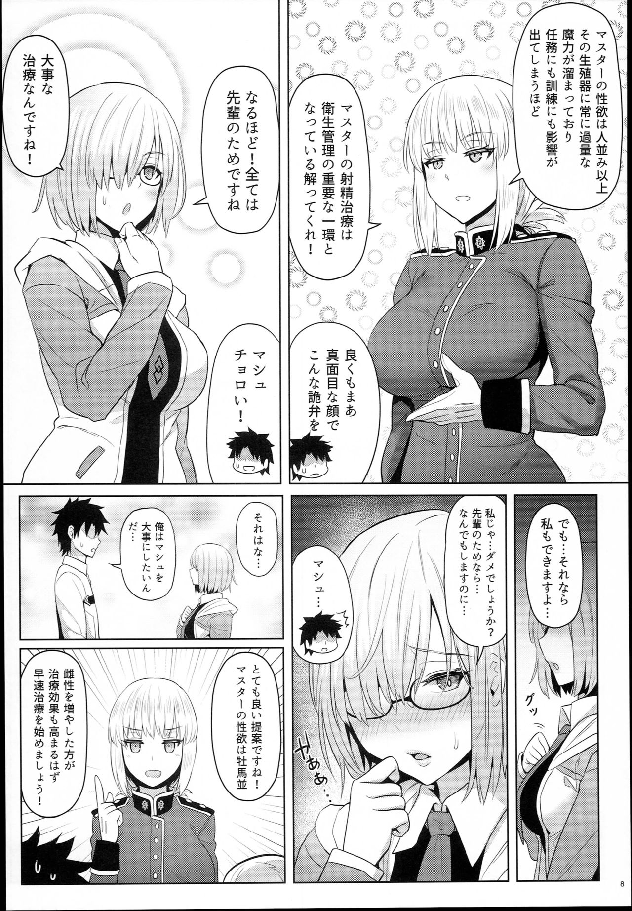 (C94) [COMEX (珍緑)] 後輩の甘い療法 (Fate/Grand Order)