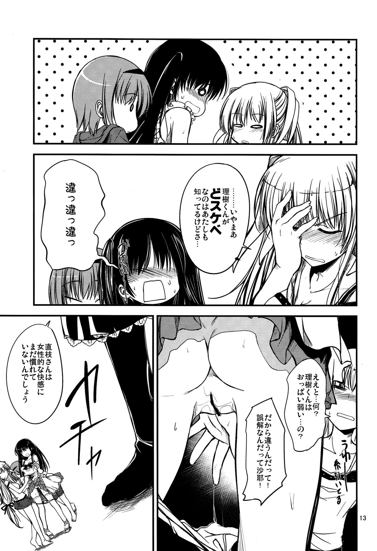 (C80) [ハイスイノ陣 (鳴湖)] ナニコレ!? (リトルバスターズ!)