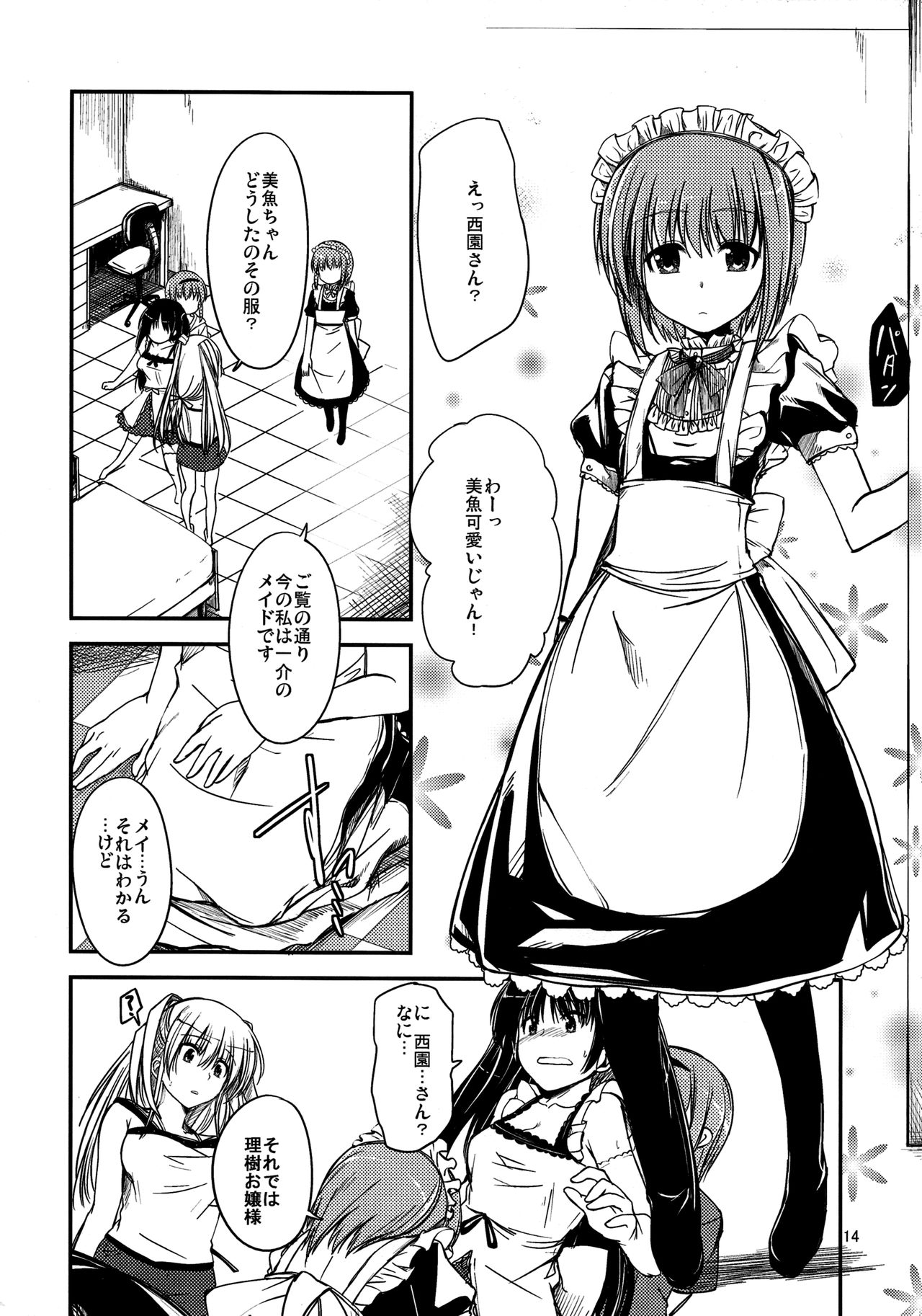 (C80) [ハイスイノ陣 (鳴湖)] ナニコレ!? (リトルバスターズ!)