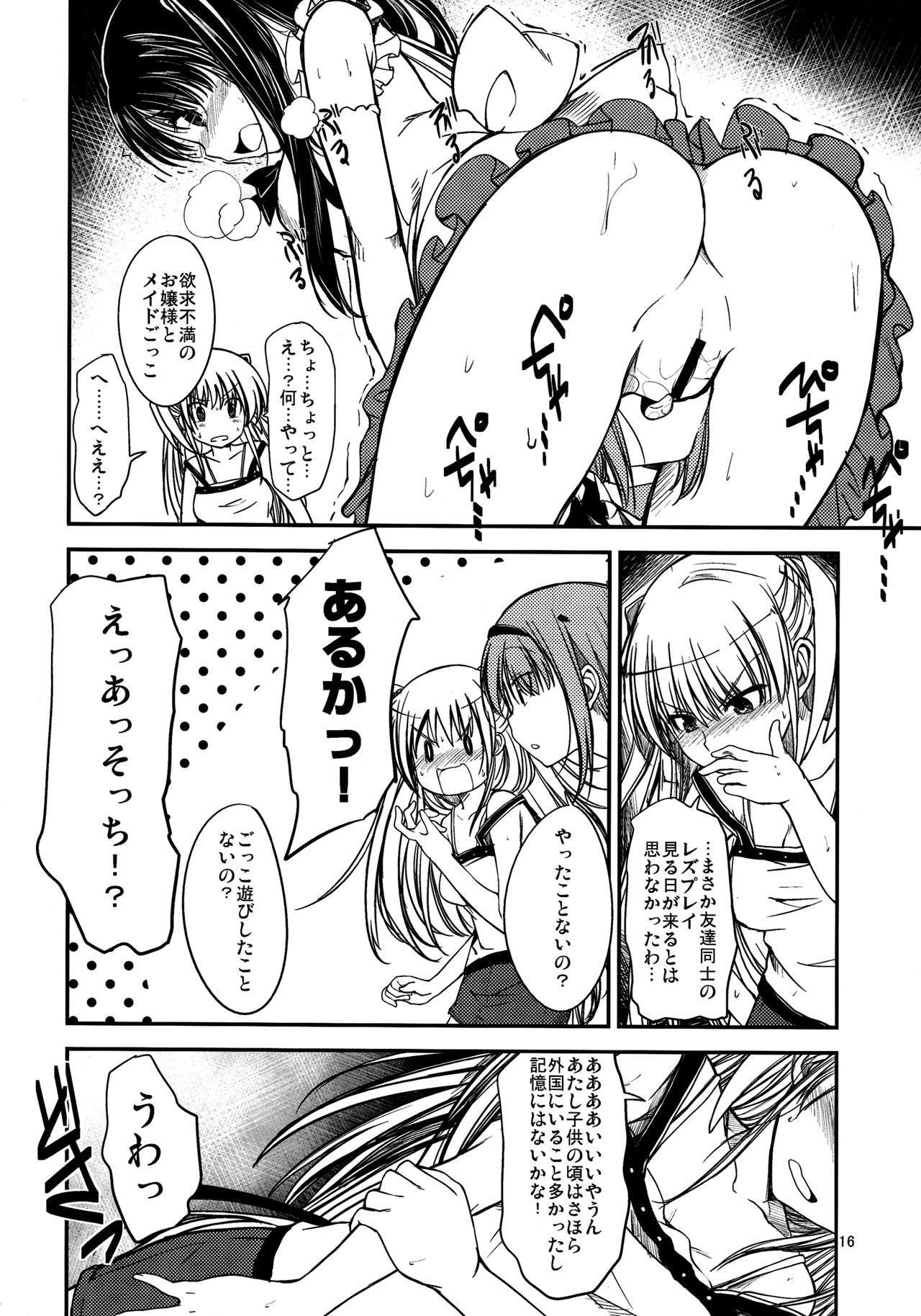 (C80) [ハイスイノ陣 (鳴湖)] ナニコレ!? (リトルバスターズ!)