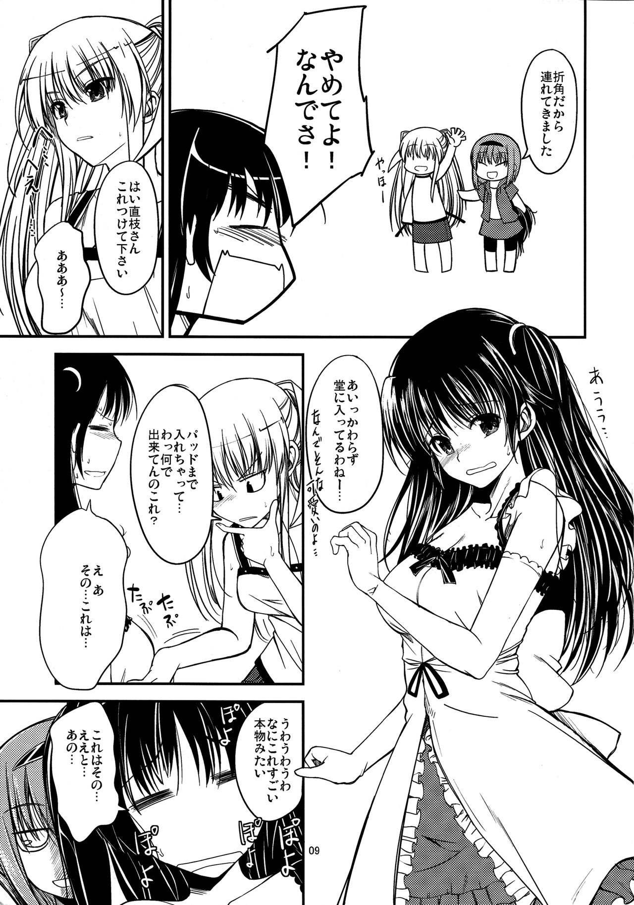 (C80) [ハイスイノ陣 (鳴湖)] ナニコレ!? (リトルバスターズ!)