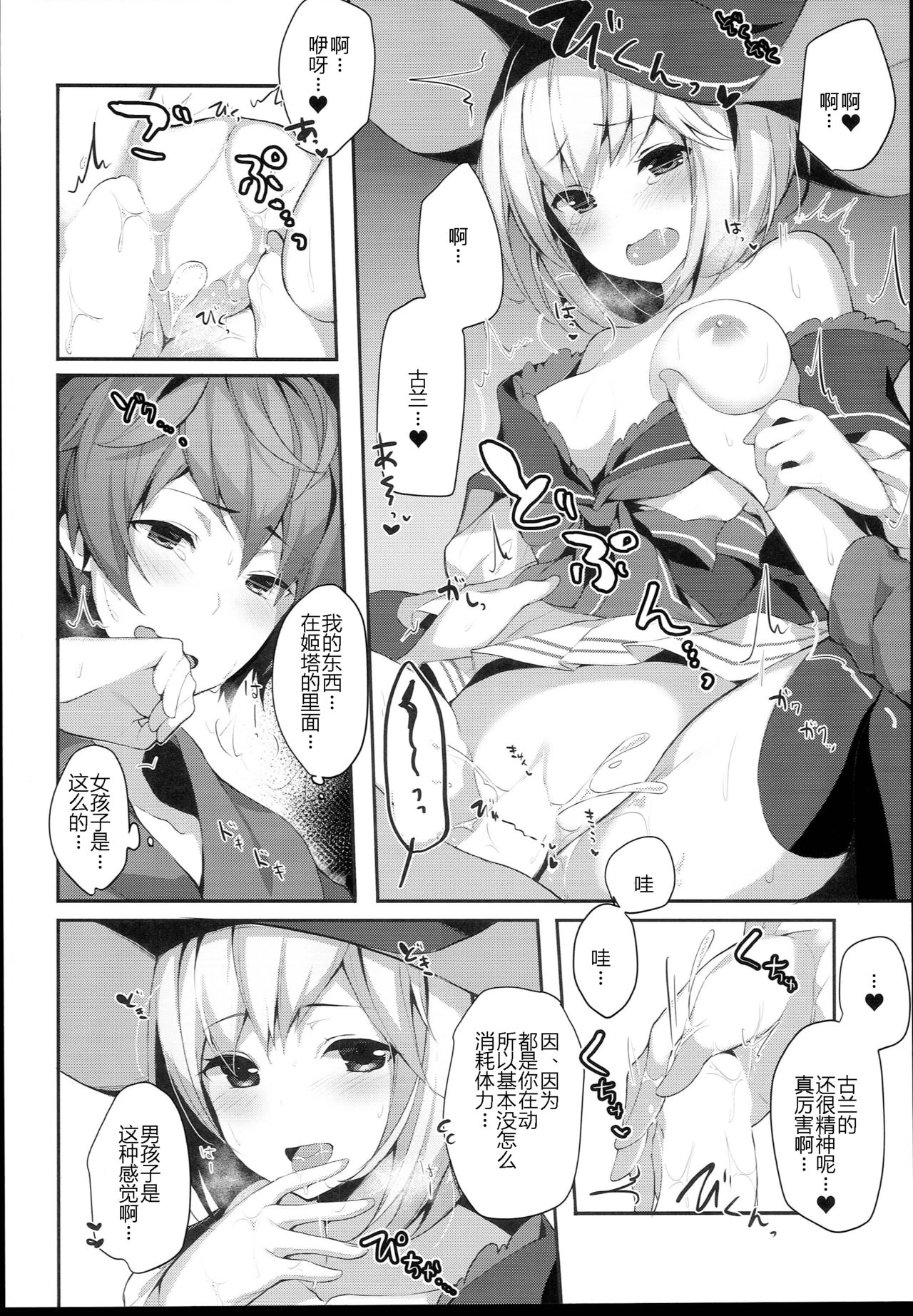 (C94) [homadelic. (ほまでり)] ウォロジータちゃんはからかいたい (グランブルーファンタジー) [中国翻訳]