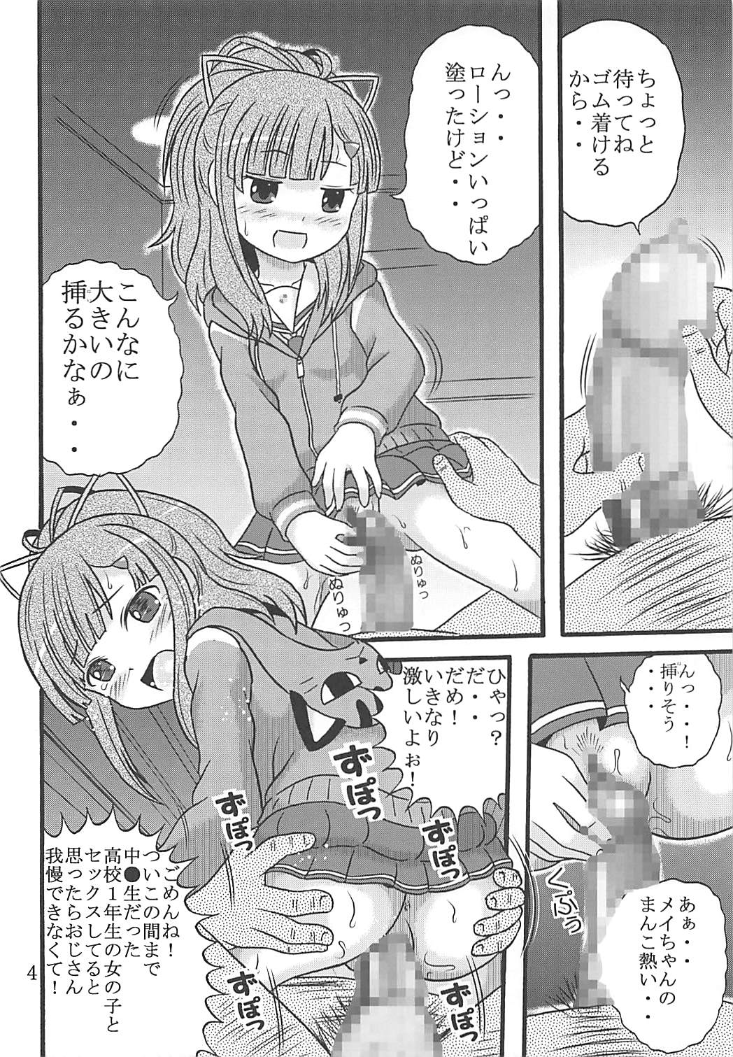 (ぷにケット33) [荒野に叫ぶアイツの部屋 (ばるぱんさー)] メイちゃんは大艦巨砲主義 (ハイスクール・フリート)