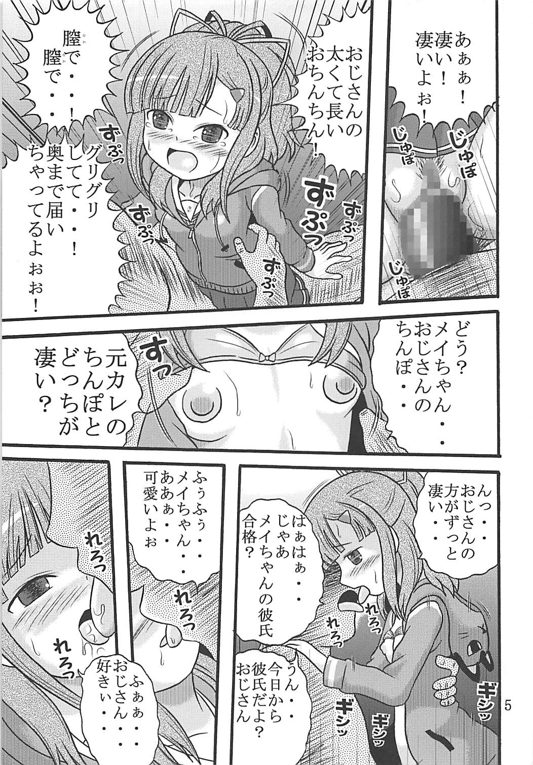 (ぷにケット33) [荒野に叫ぶアイツの部屋 (ばるぱんさー)] メイちゃんは大艦巨砲主義 (ハイスクール・フリート)