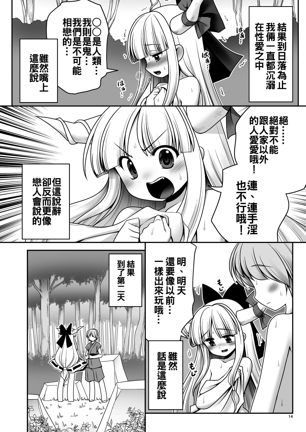 [世捨人な漫画描き (ともきとものり)] 僕の可愛い困った小鬼 (東方Project) [中国翻訳] [DL版]