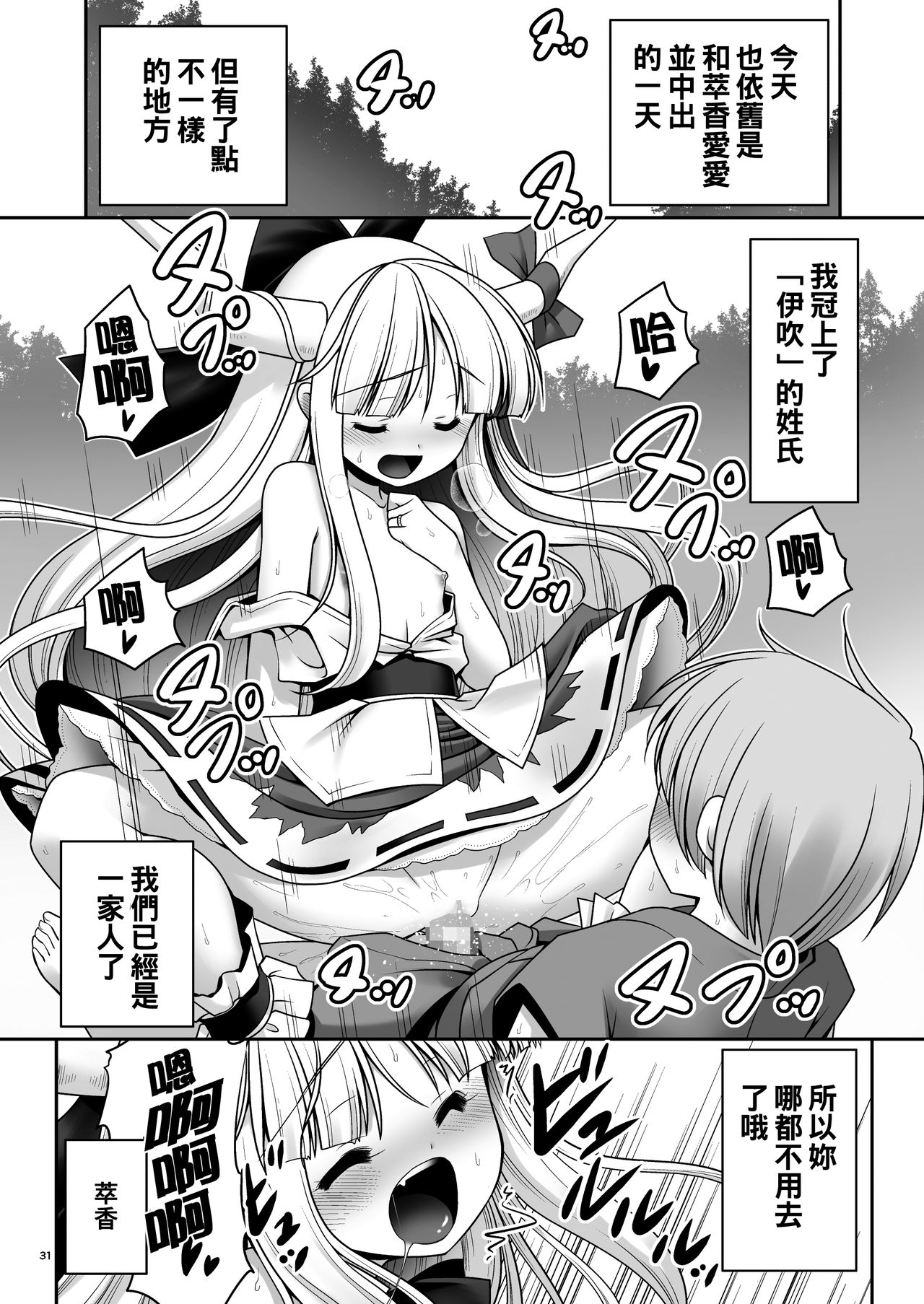 [世捨人な漫画描き (ともきとものり)] 僕の可愛い困った小鬼 (東方Project) [中国翻訳] [DL版]