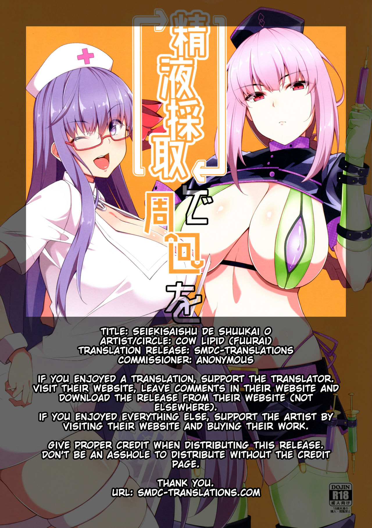 (C93) [Cow Lipid (風籟)] 精液採取で周回を (Fate/Grand Order) [英訳]