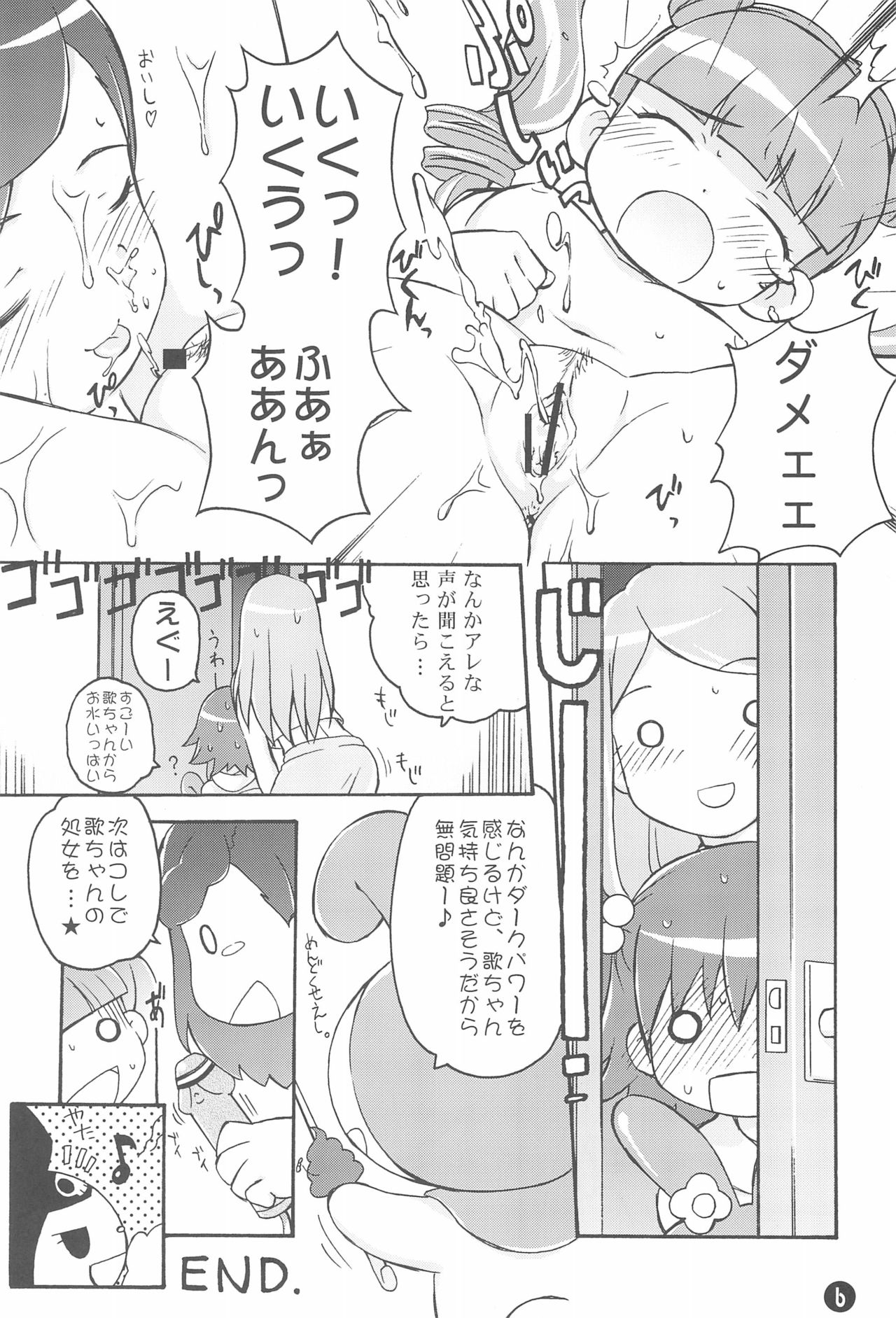 (ぷにケット13) [夢先案内回覧版 (ひろひろき)] も～っと! おねがい天国♪ (おねがいマイメロディ)